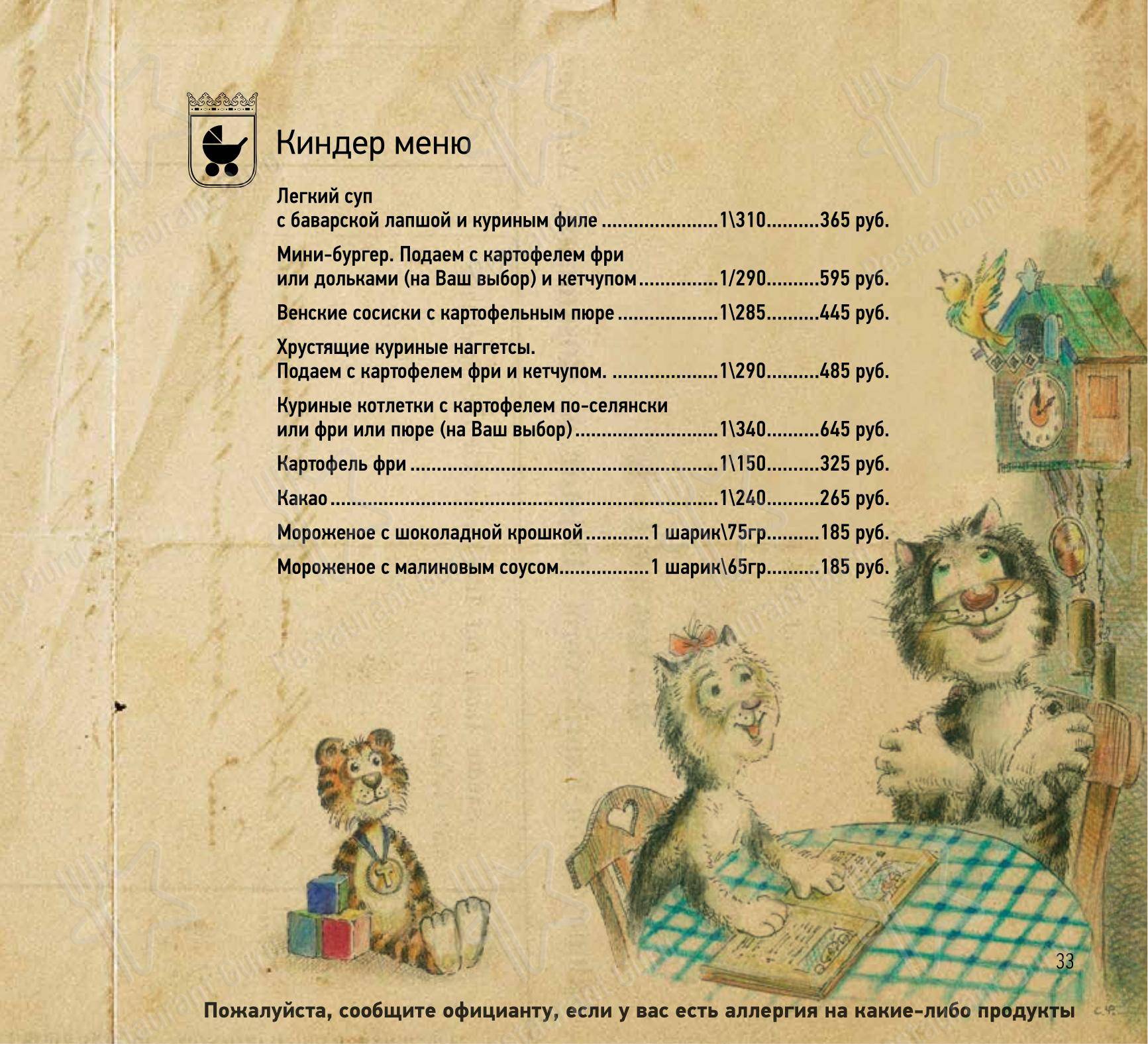 Kaiser Wurst в Калининграде - Меню