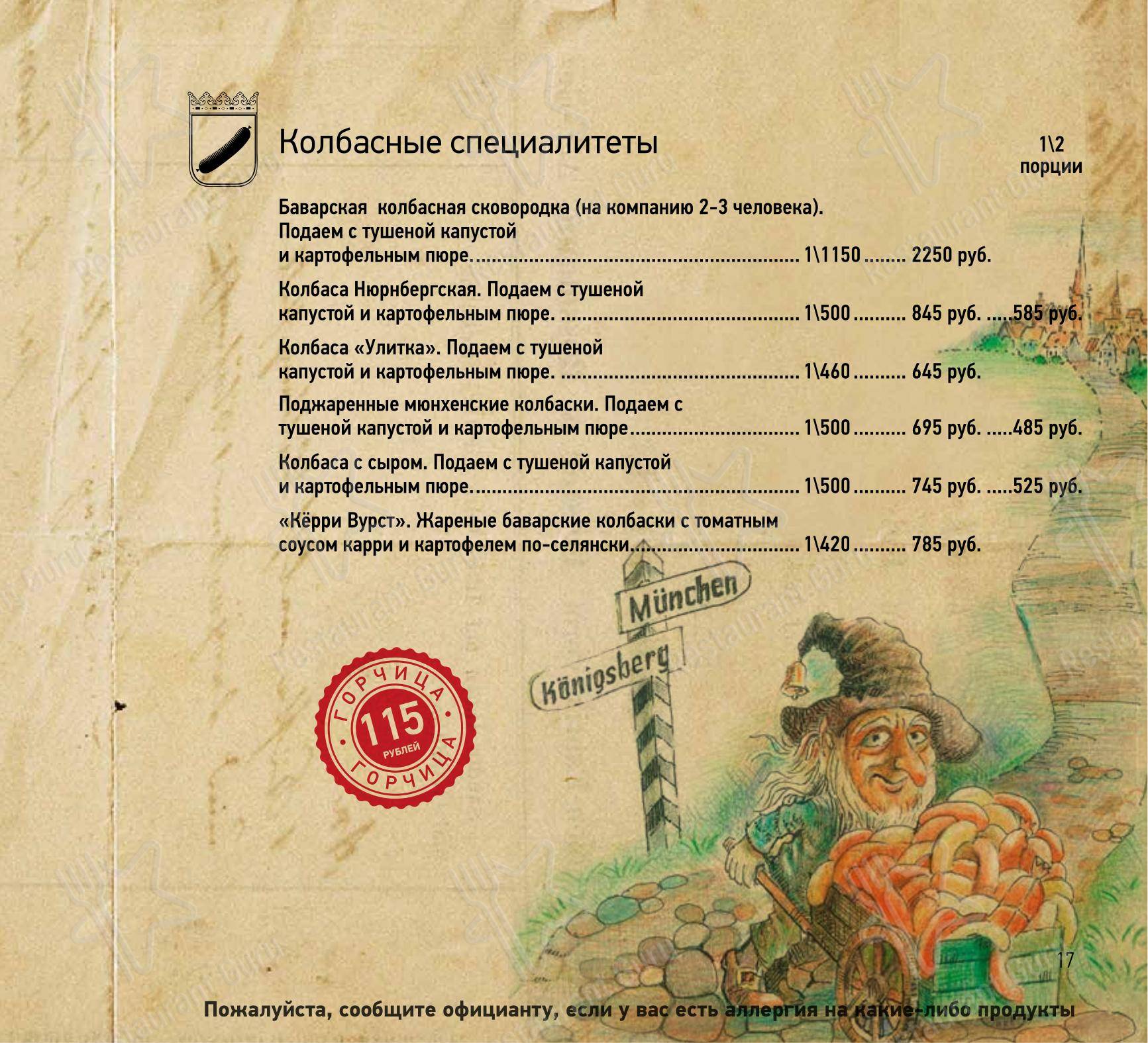 Kaiser Wurst в Калининграде - Меню