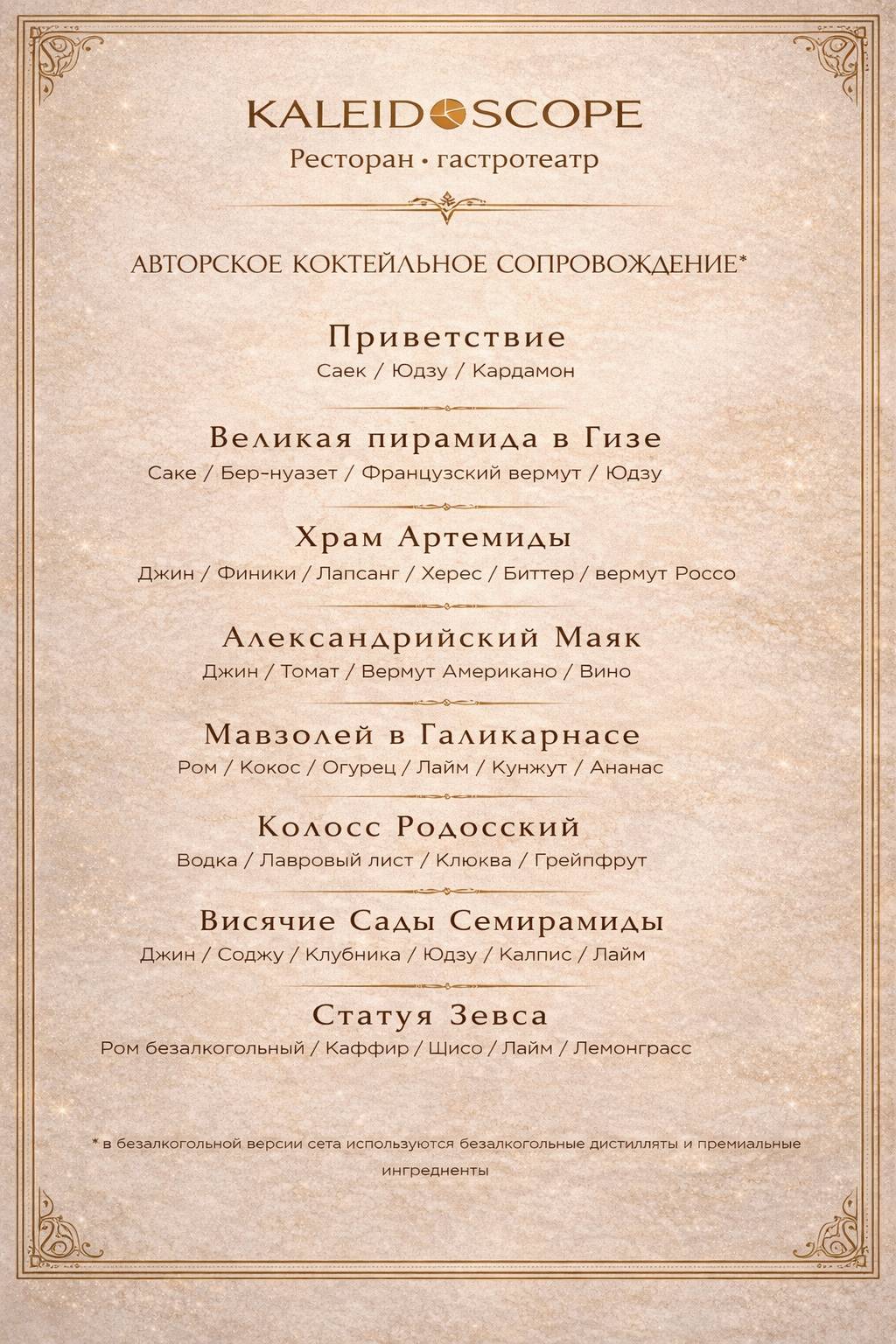 Калейдоскоп меню