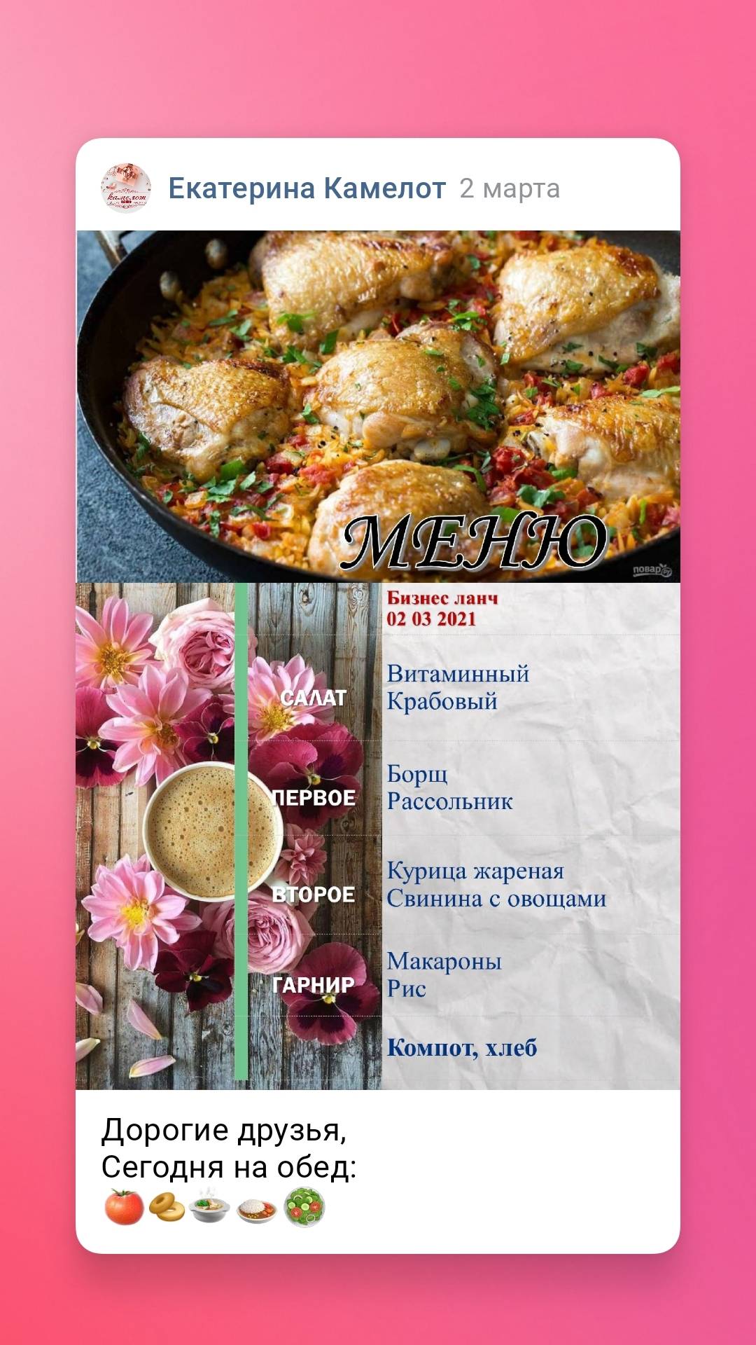 Камелот меню