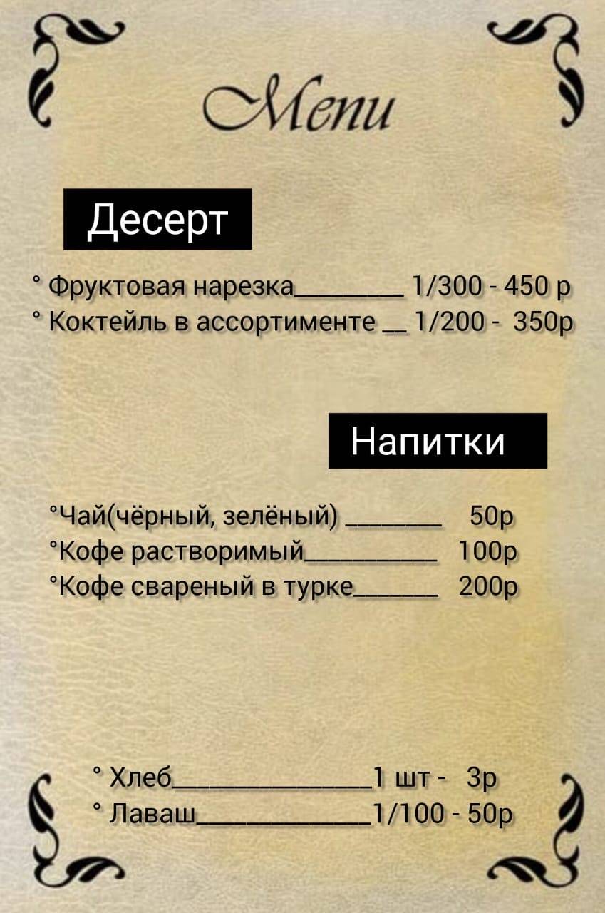 Закусочная у Левы меню