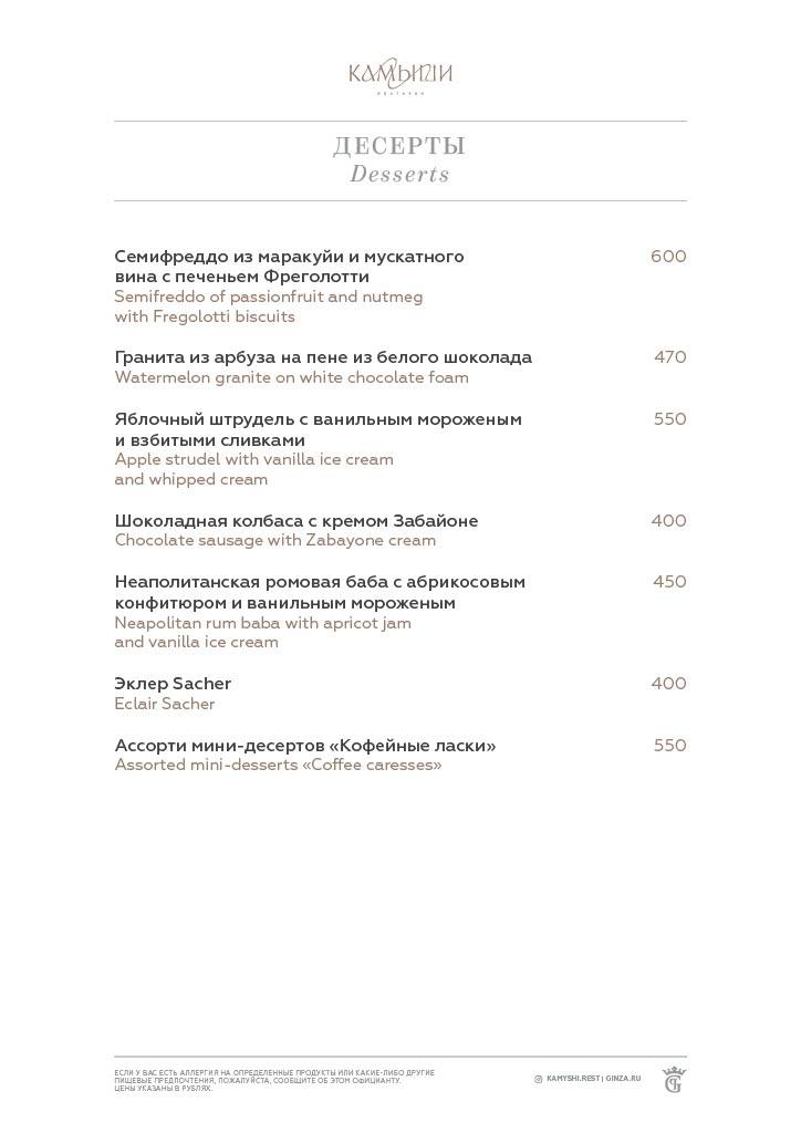 Ресторан Камыши меню