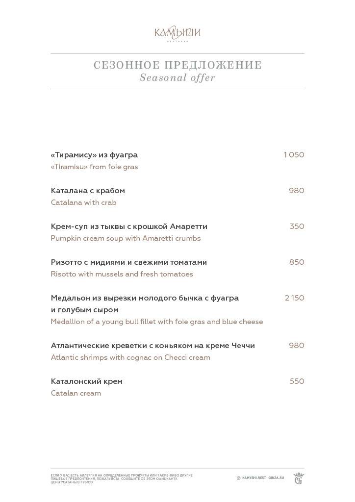 Ресторан Камыши меню