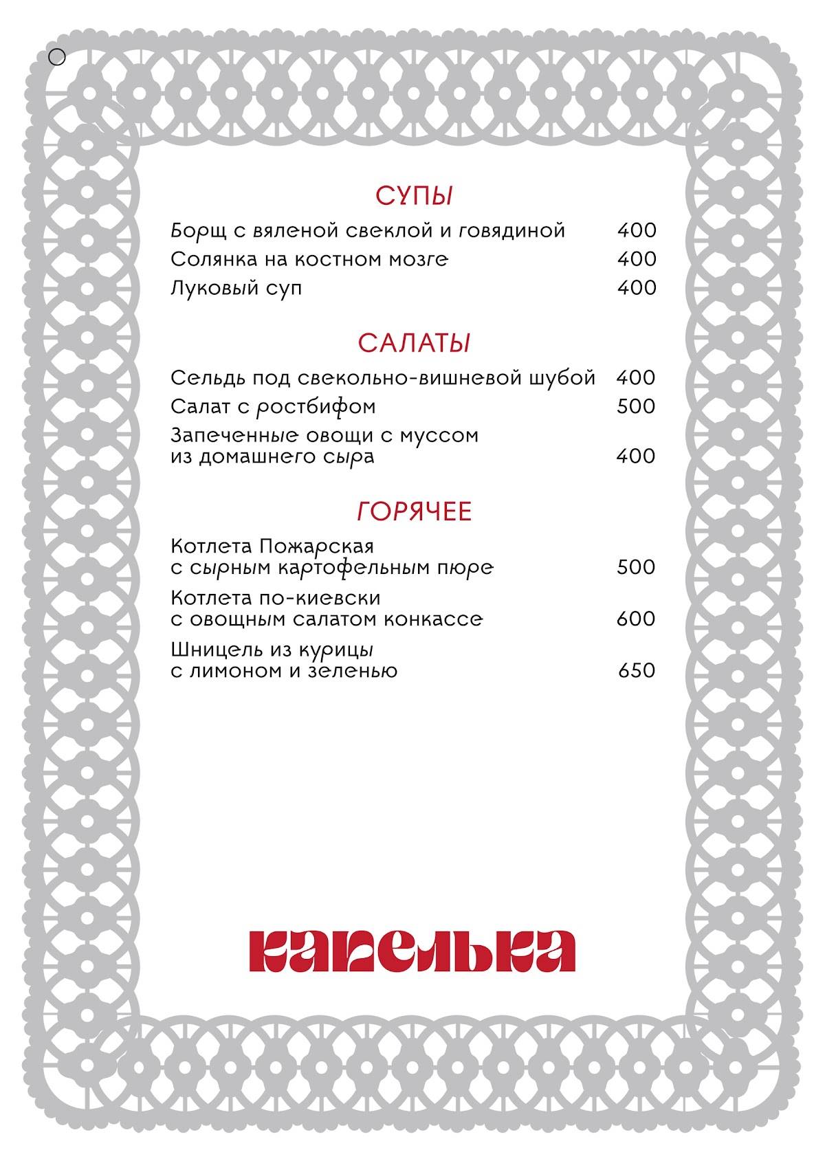 Капелька меню