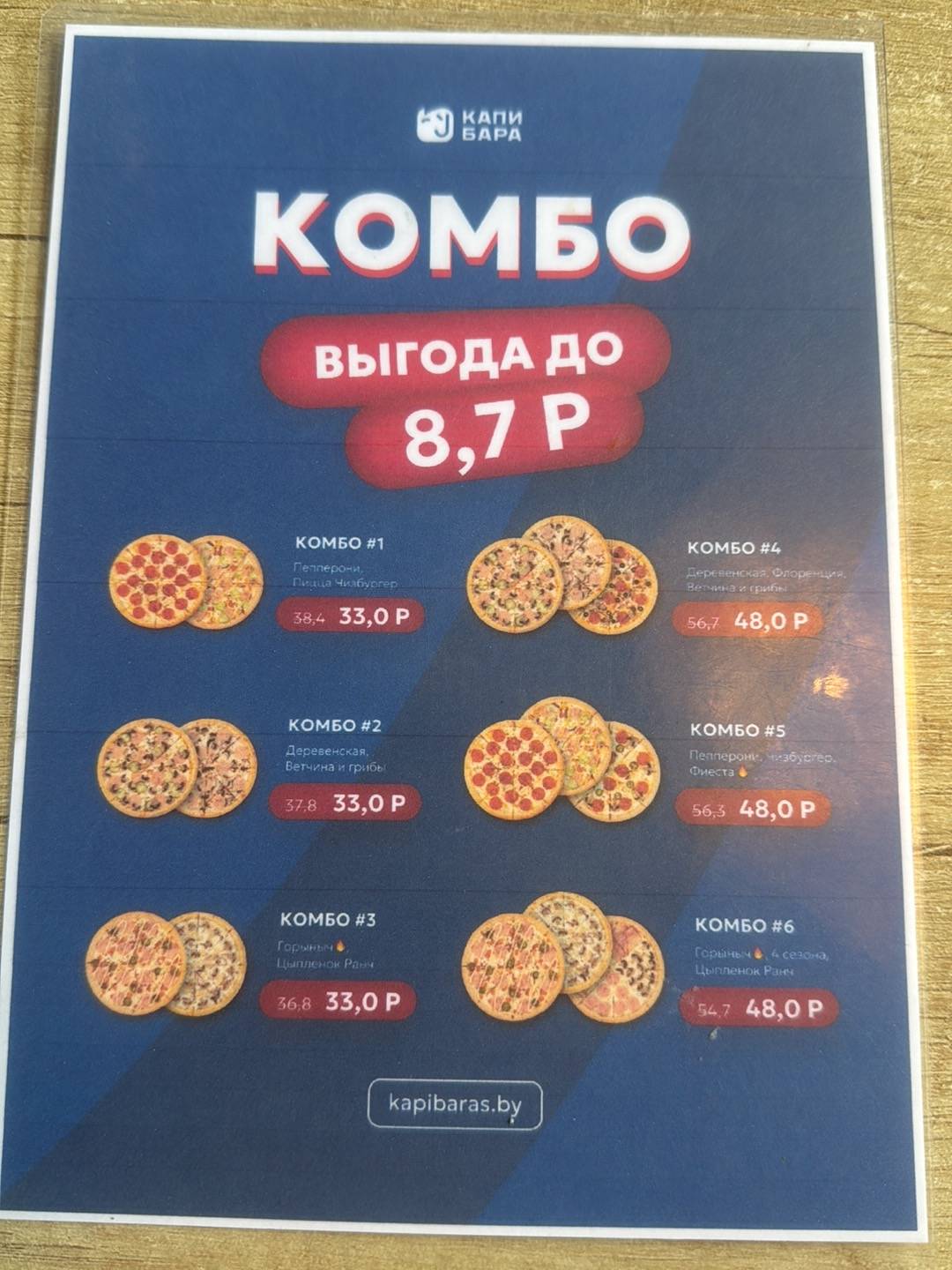Капибара суши меню