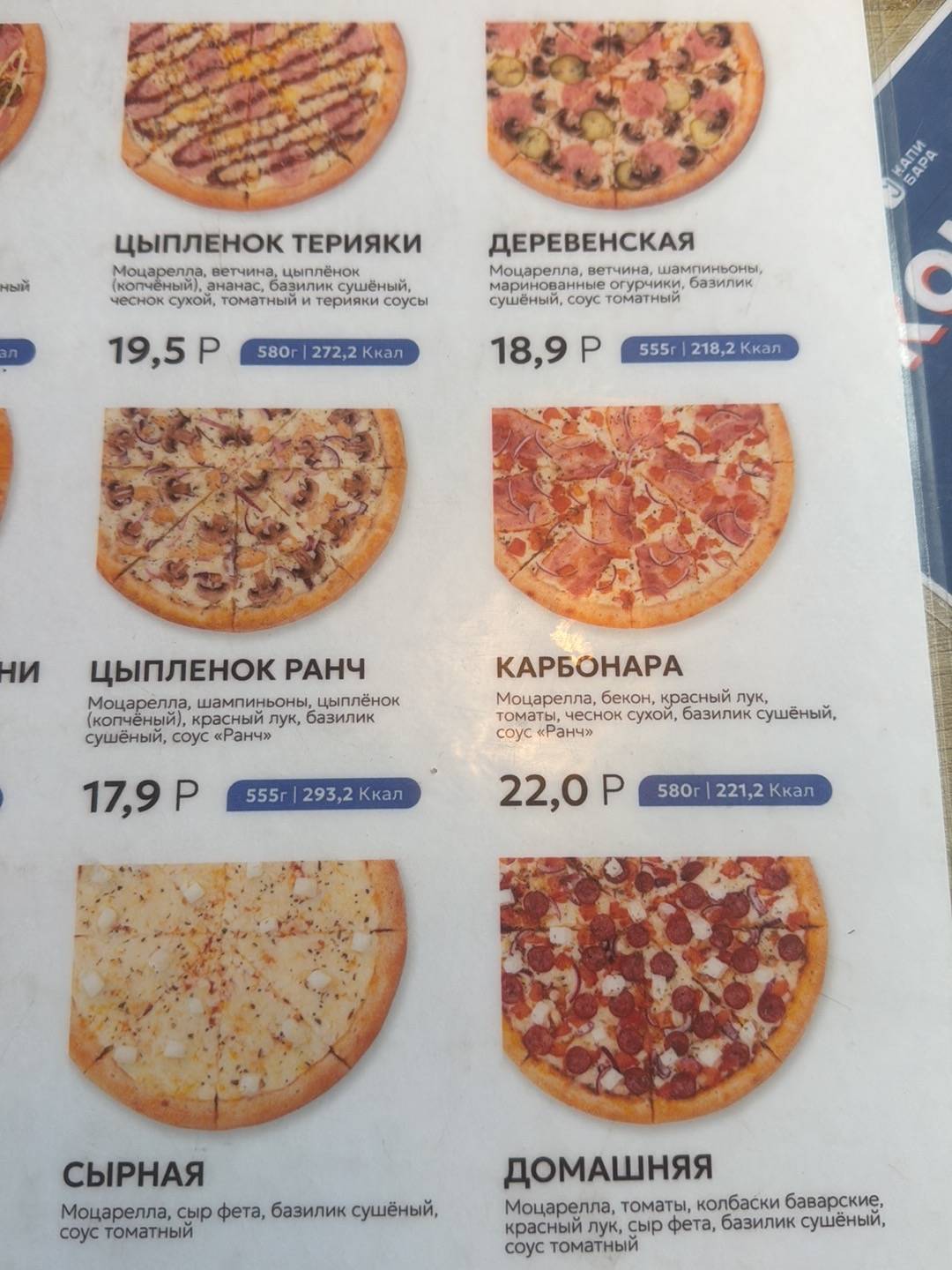 Капибара суши меню