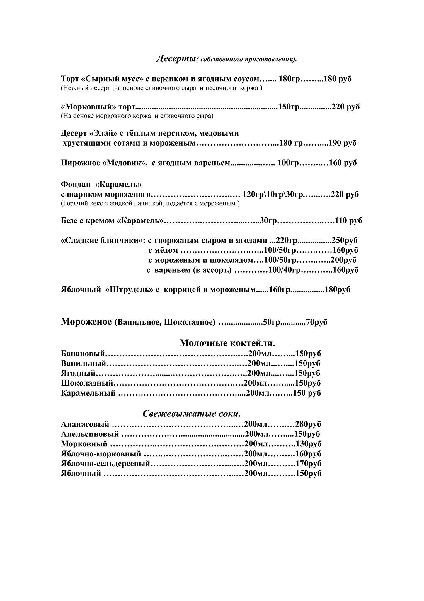 Карамель меню