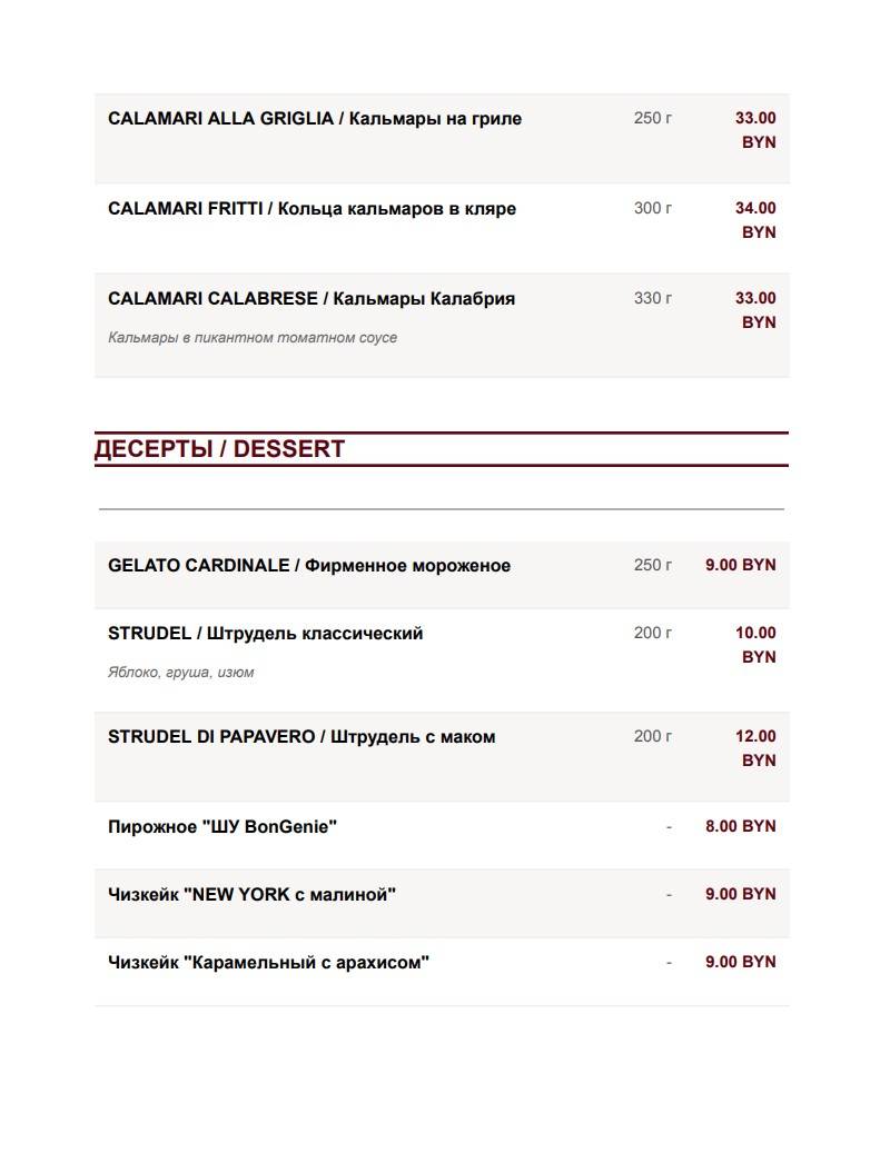 Кардинале Пиццерия ЧТУП Юлонсо меню