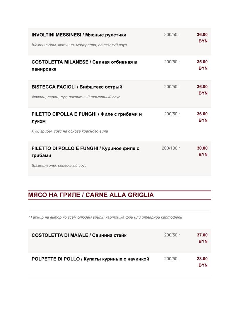 Кардинале Пиццерия ЧТУП Юлонсо меню