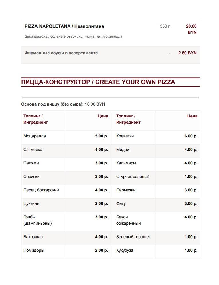 Кардинале Пиццерия ЧТУП Юлонсо меню