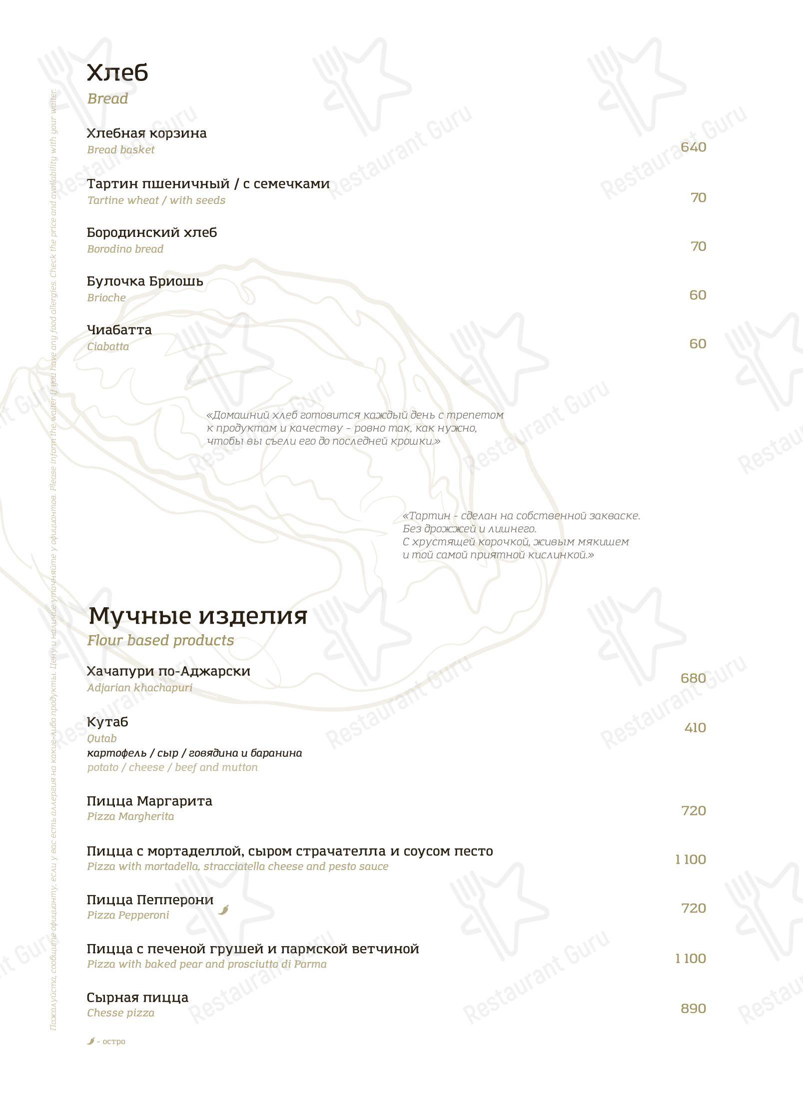 Меню ресторана Каре - Меню
