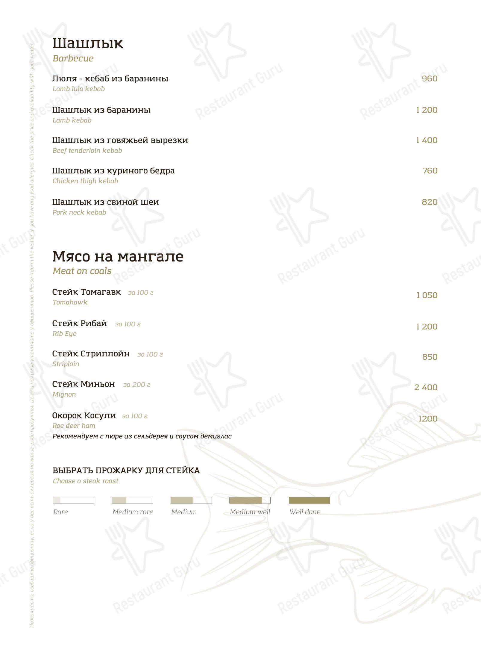 Меню ресторана Каре - Меню