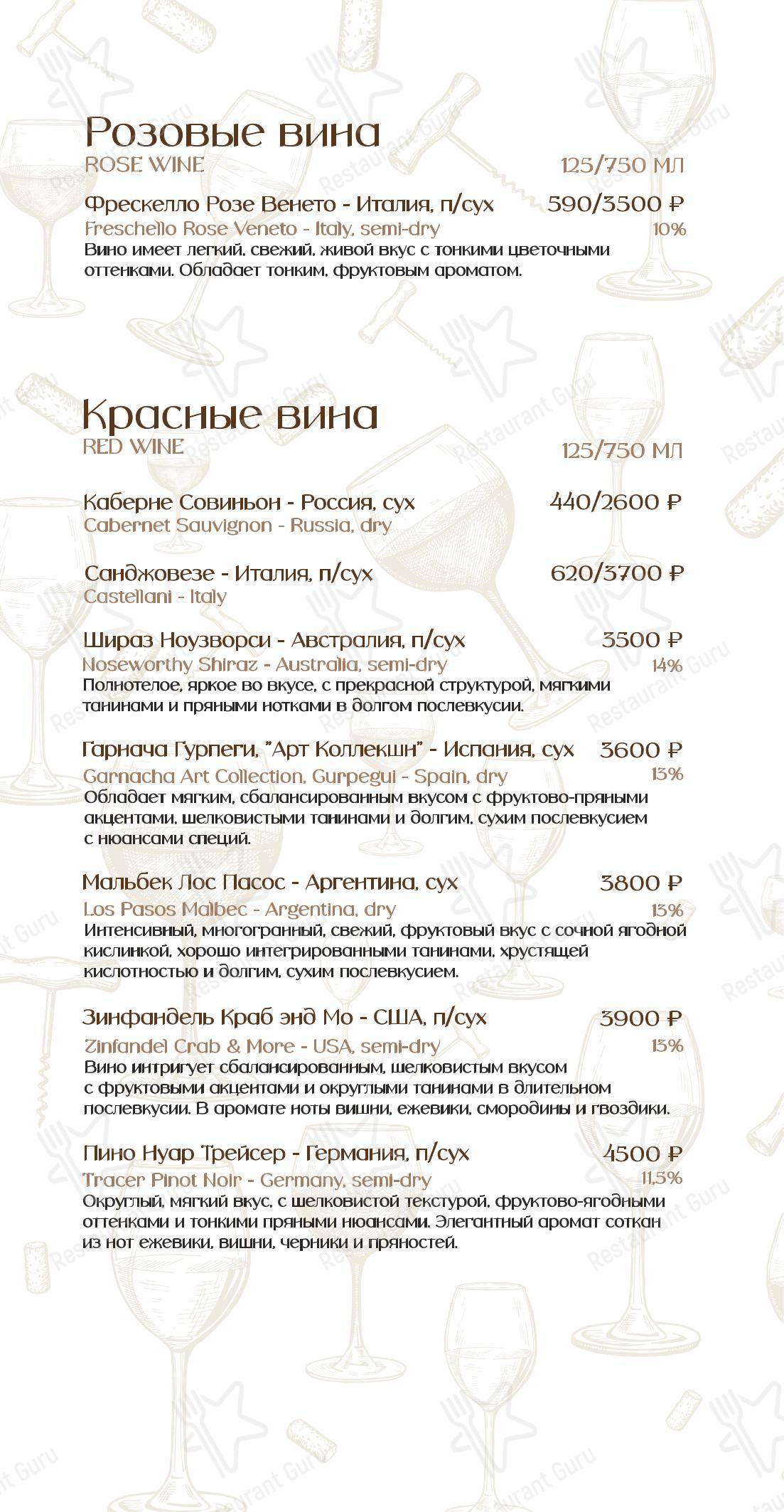 Основное меню ресторана Карловы Пивовары