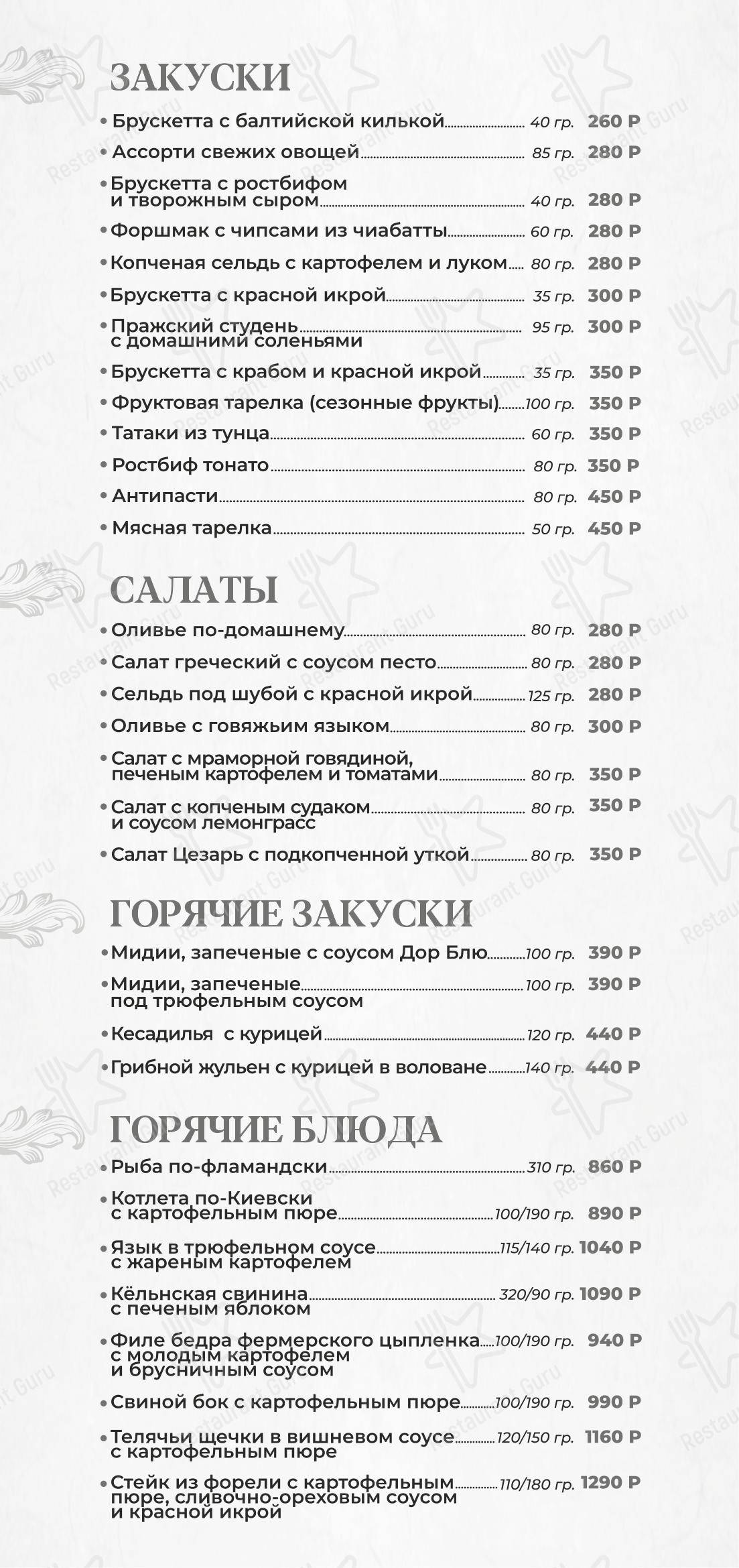 Меню ресторана Карловы Пивовары - Меню напитков