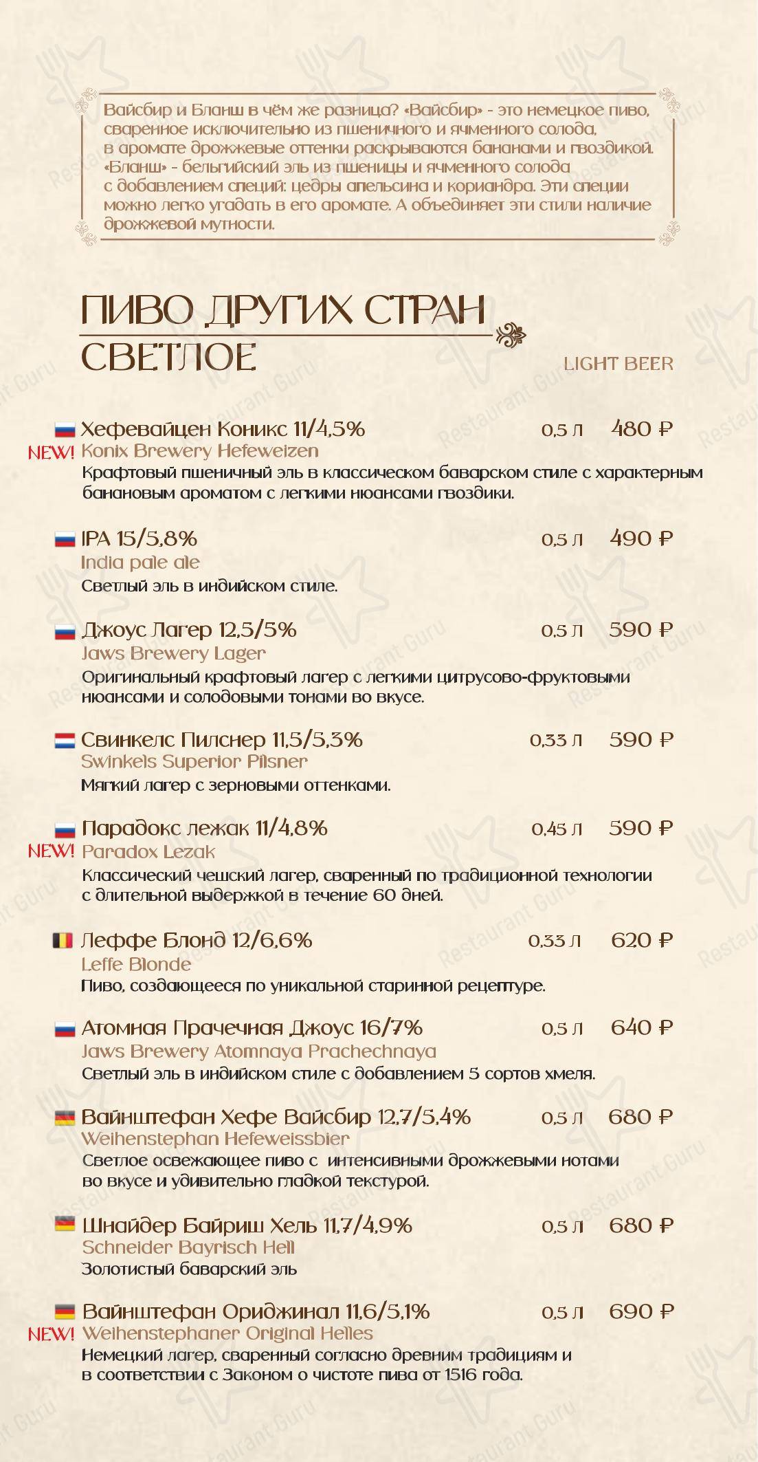 Основное меню ресторана Карловы Пивовары в Санкт-Петербурге