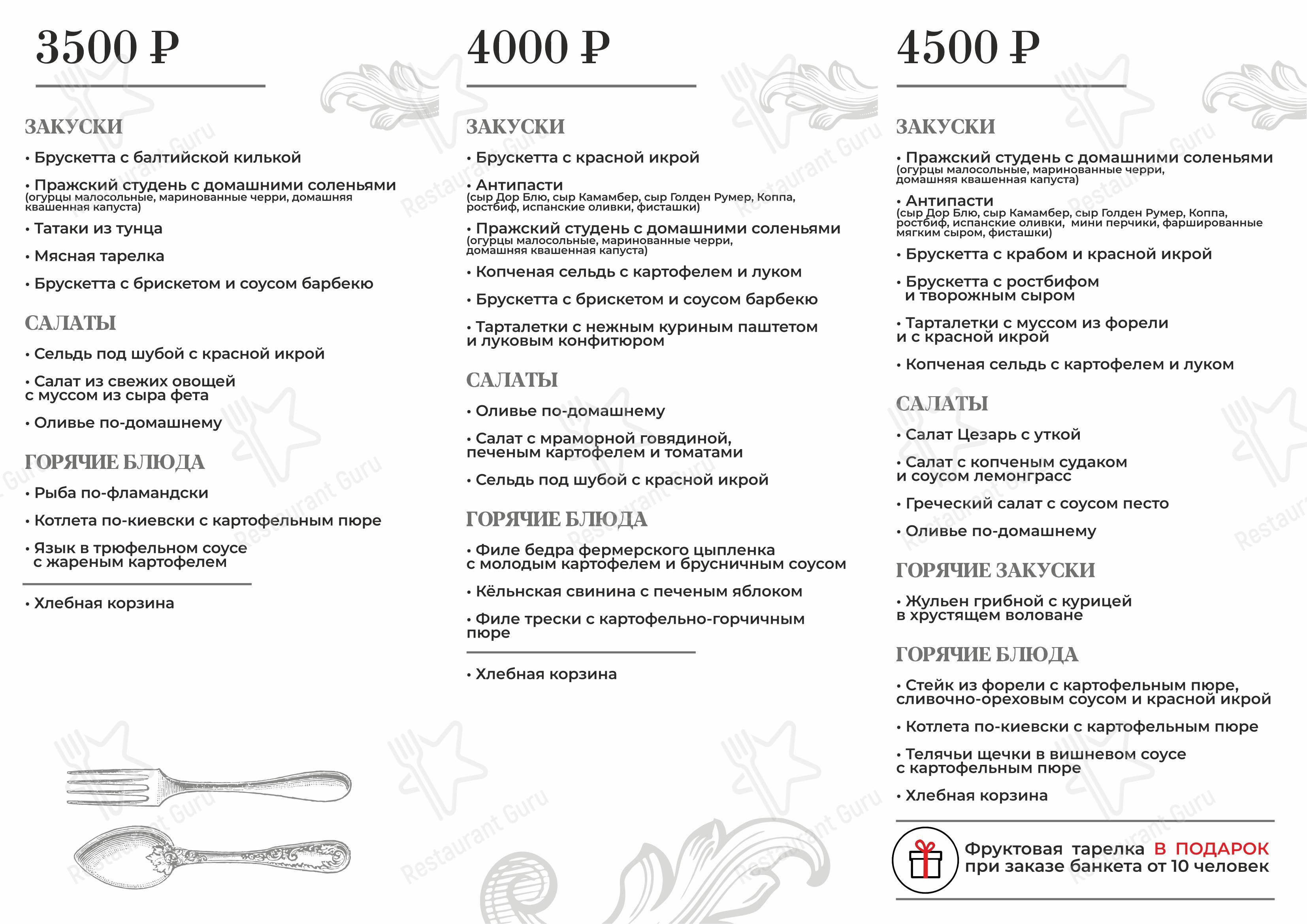 Меню напитков ресторана Карловы Пивовары