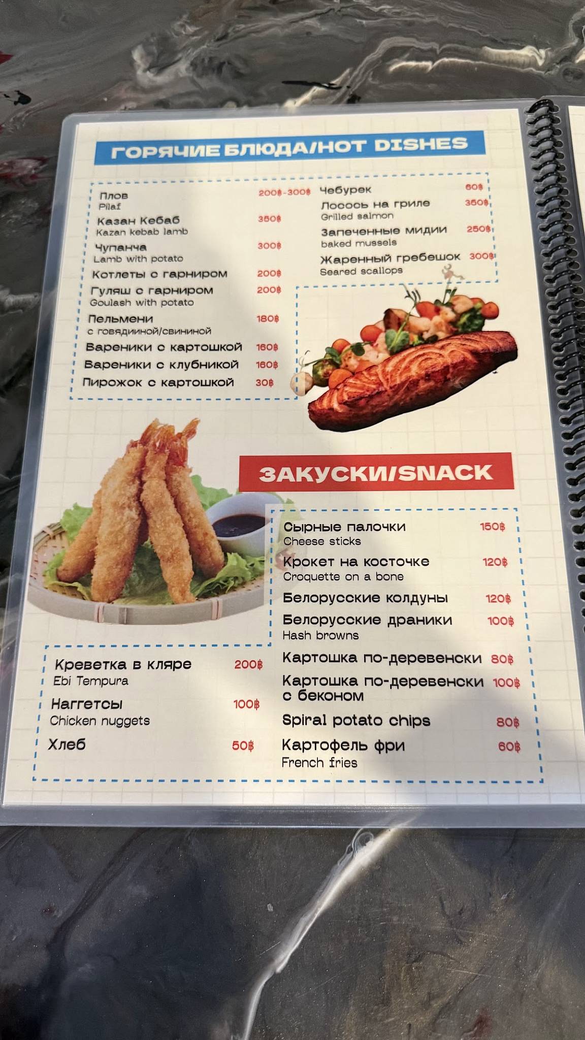 Картошка- Potato меню