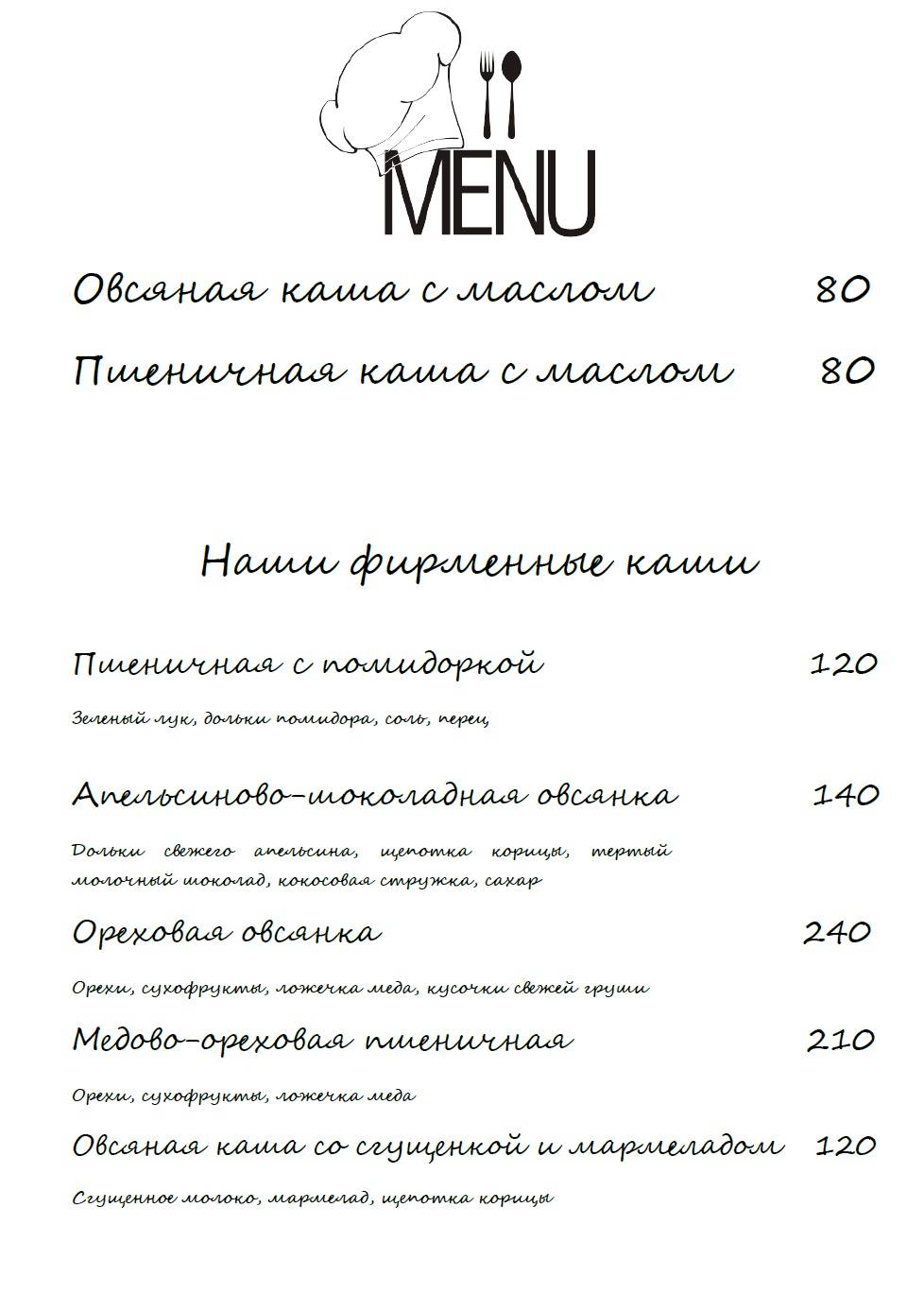 Каша меню