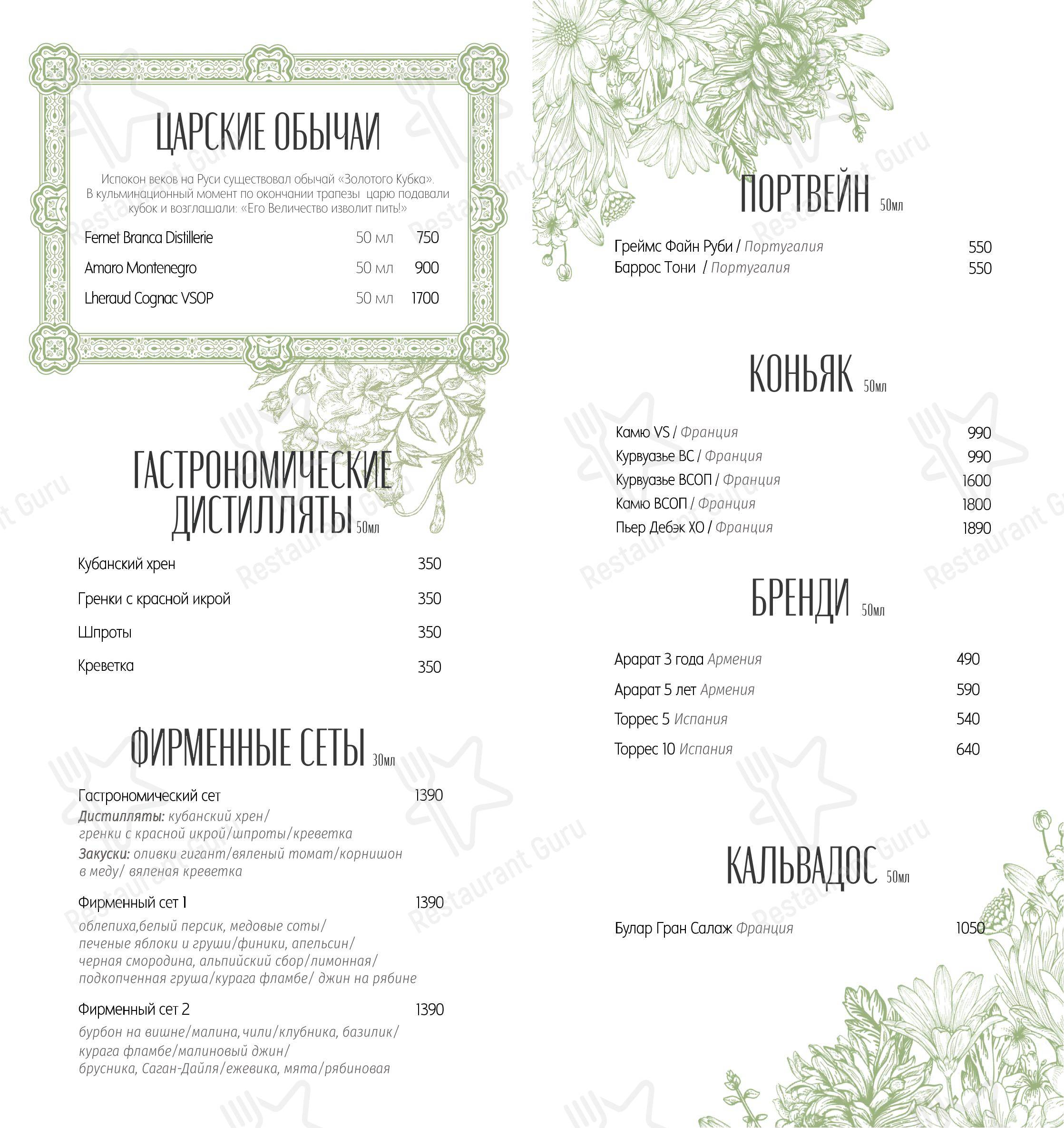 Меню ресторана Катенька-Катюша - Меню напитков