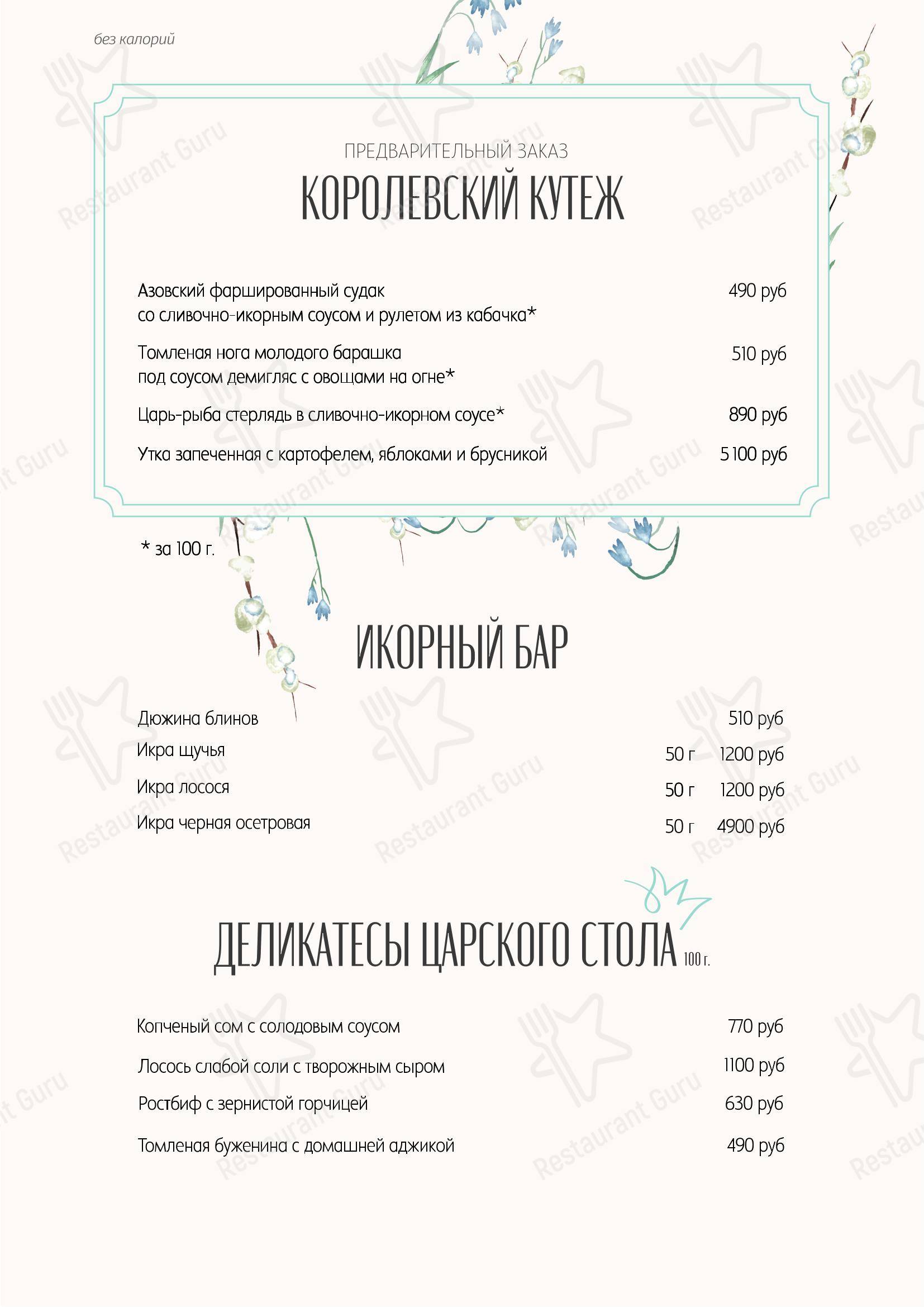 Меню ресторана Катенька-Катюша