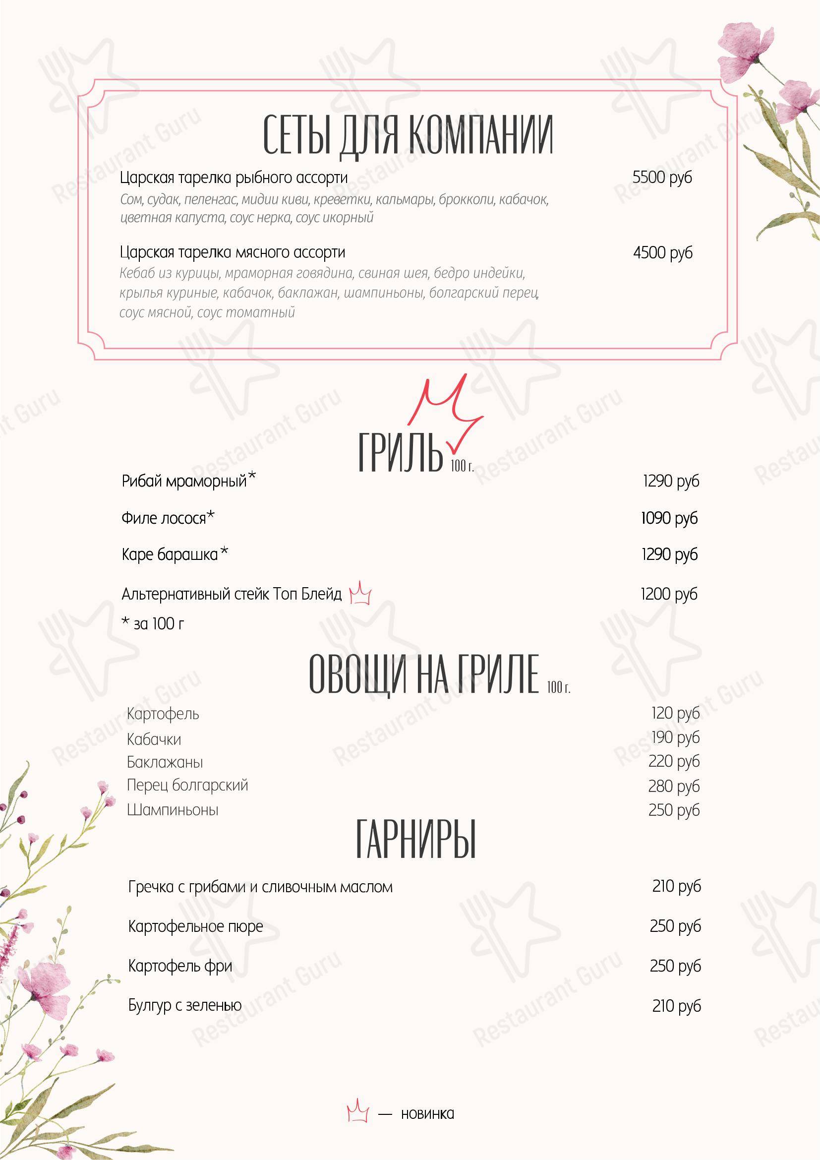 Катенька-Катюша в Краснодаре - Меню