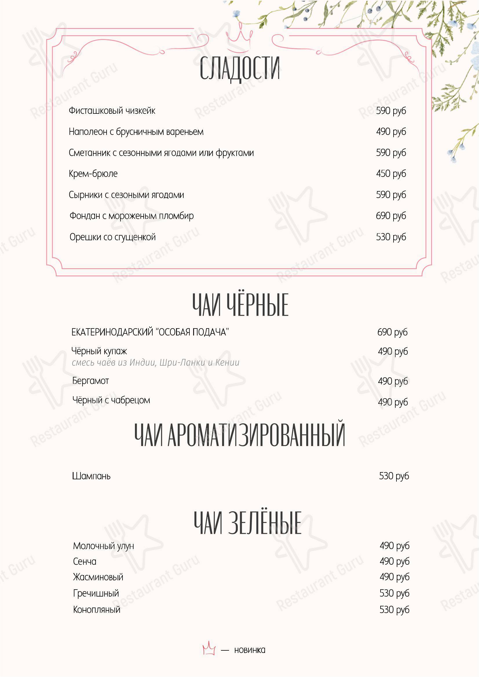 Меню ресторана Катенька-Катюша - Меню