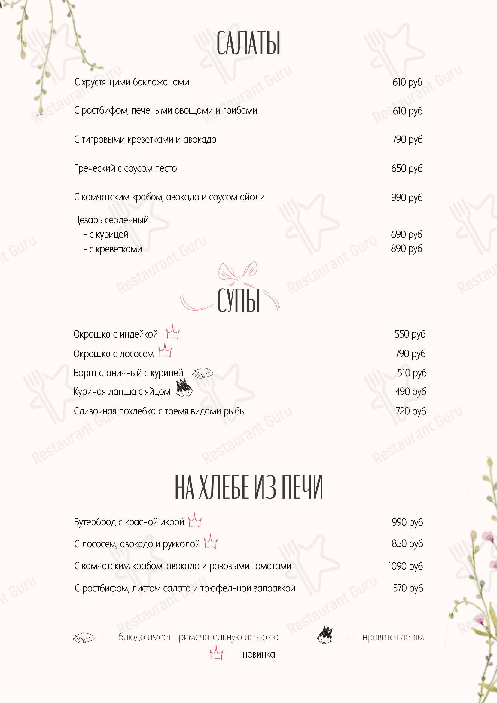 Меню ресторана Катенька-Катюша