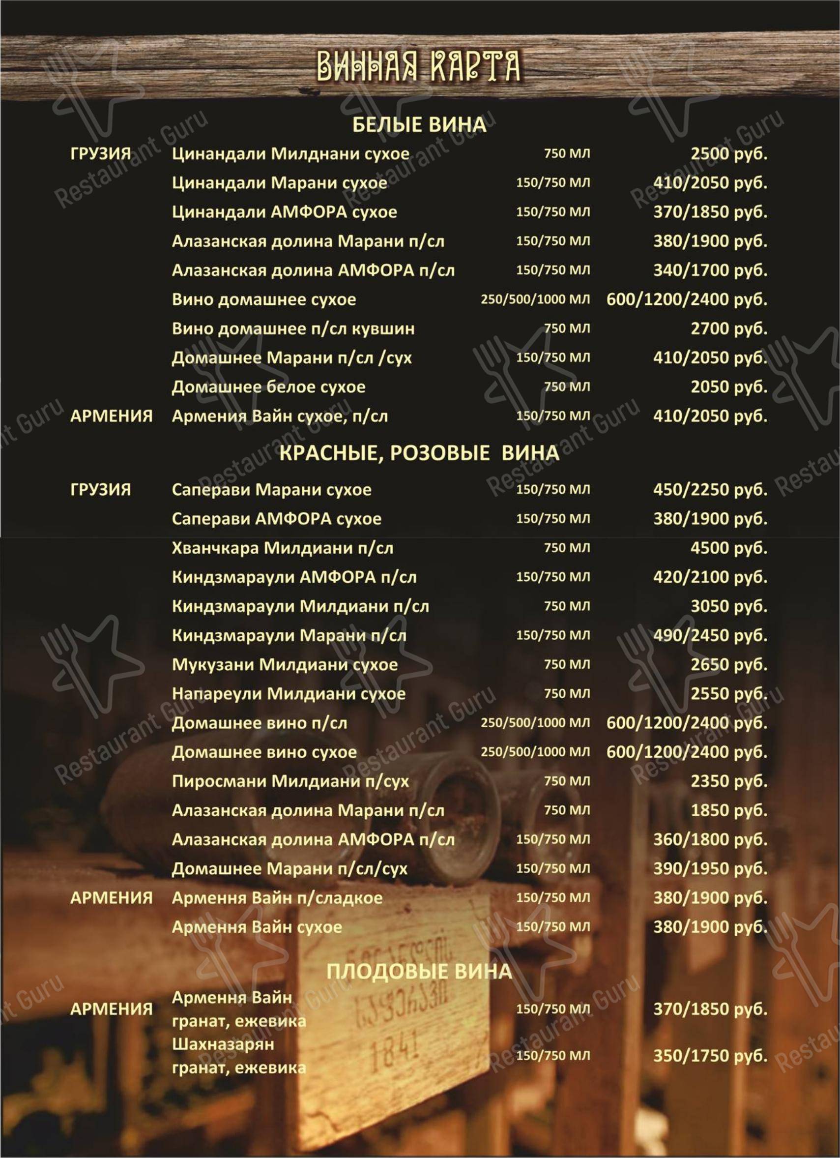 Меню ресторана Кавказская пленница