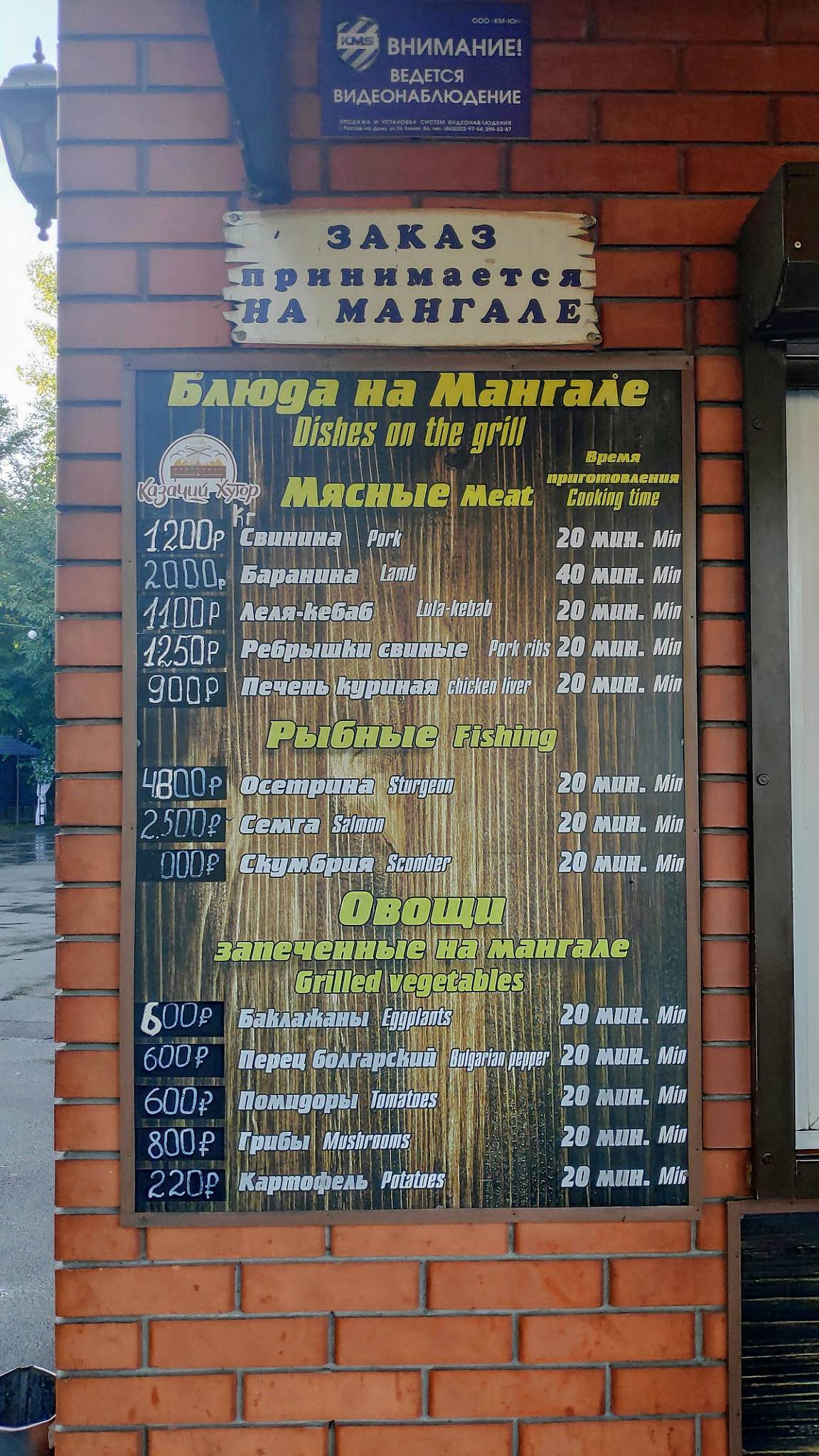 Казачий хутор меню