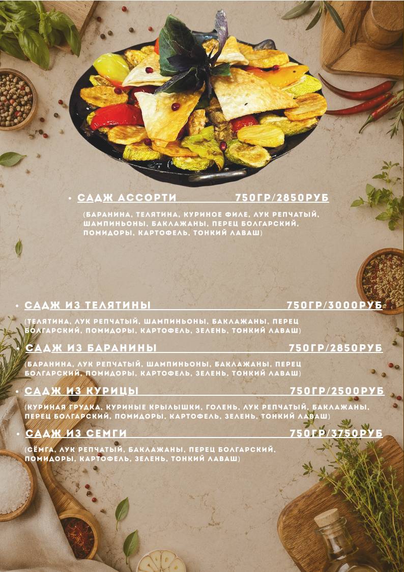 Ширван меню