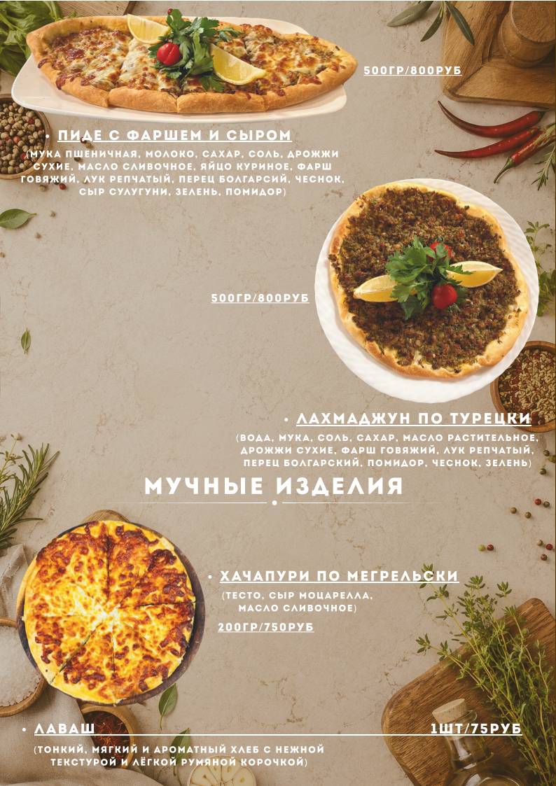 Ширван меню