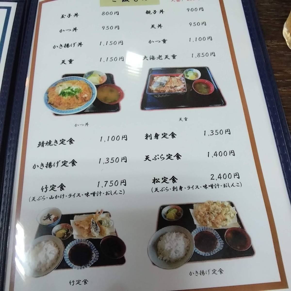 松栄 меню