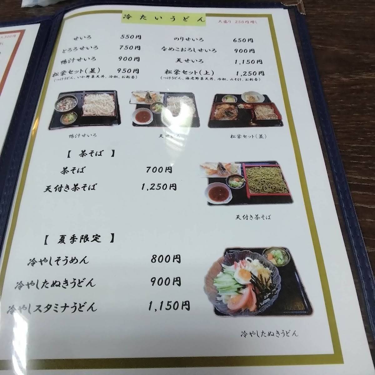 松栄 меню