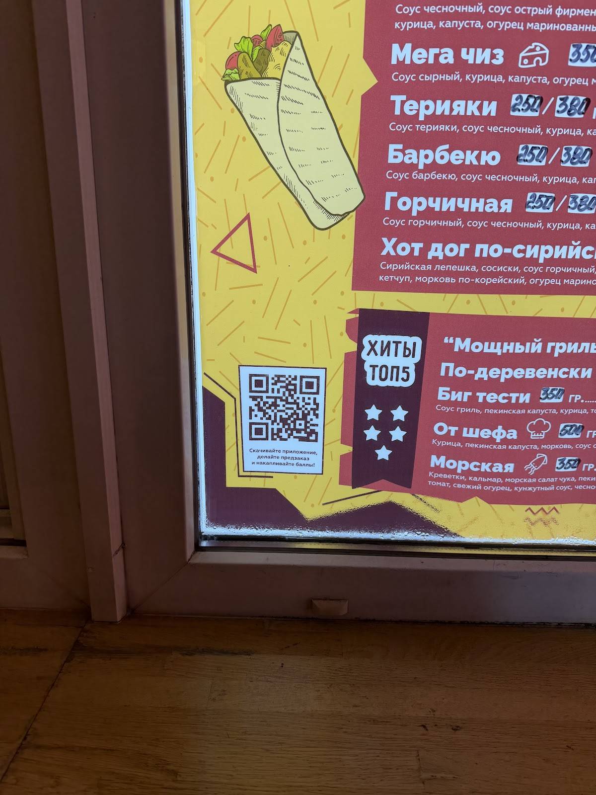 Кебаб по-сирийски меню