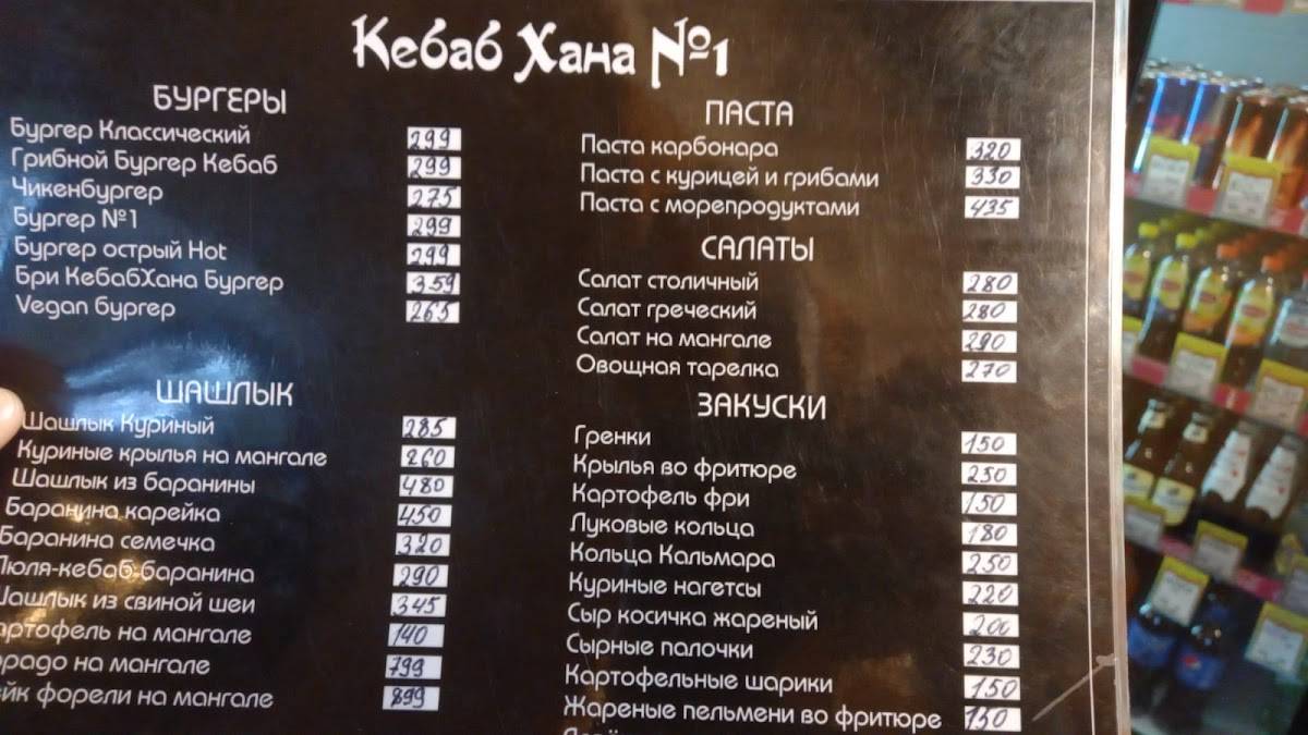 Кебабхана № 1 меню