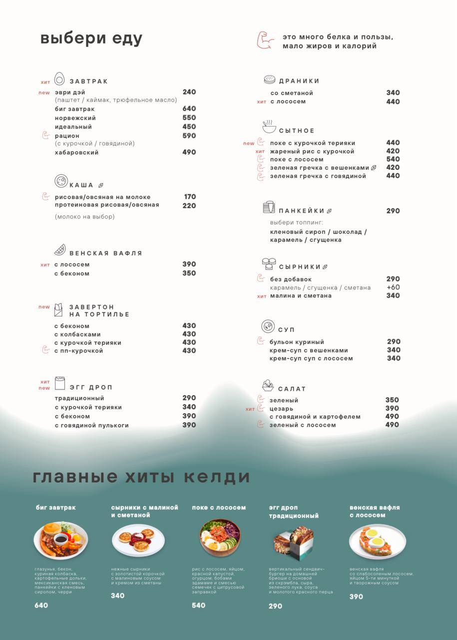 Келди меню