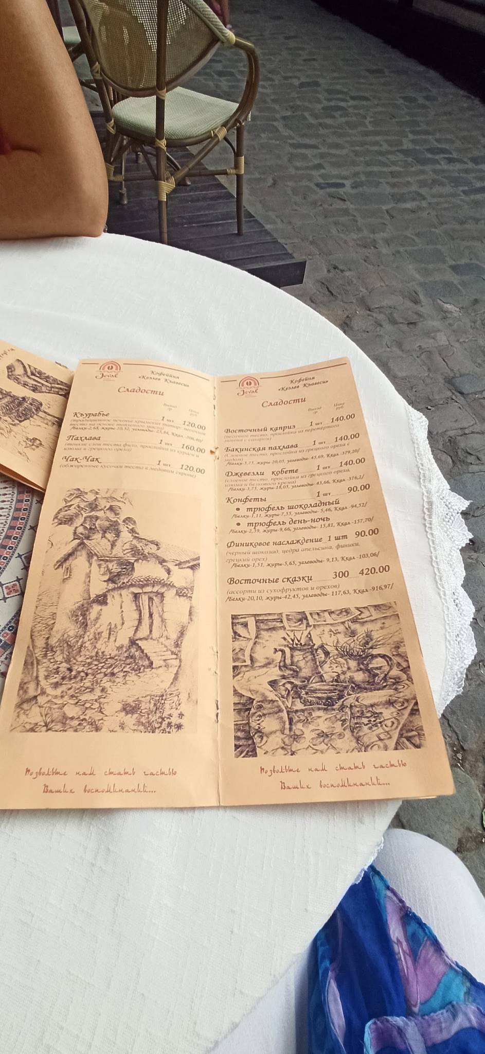 Кезлев къавеси меню