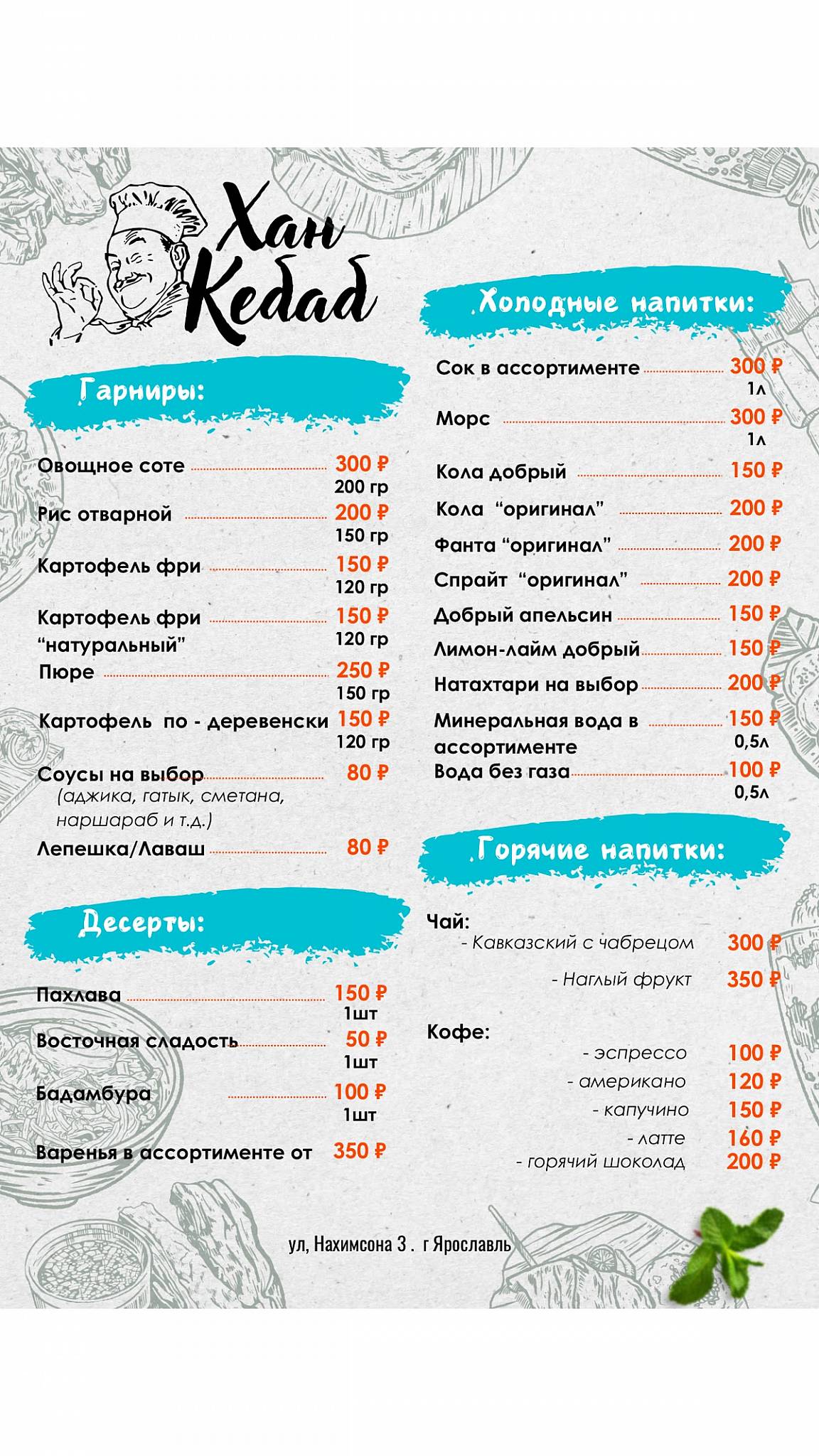Хан Кебаб меню