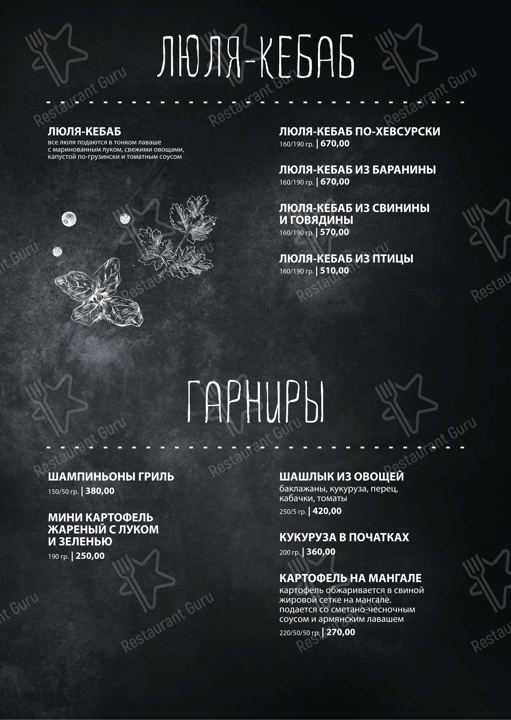 Меню ресторана Хаш - 菜单