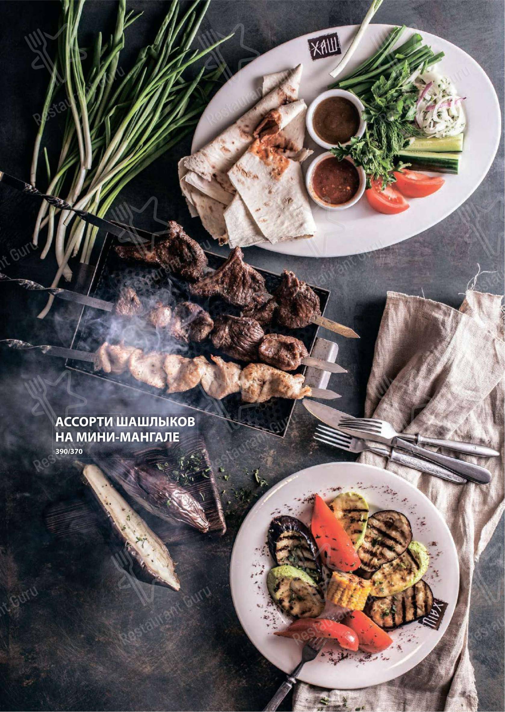 菜单 ресторана Хаш в Екатеринбурге