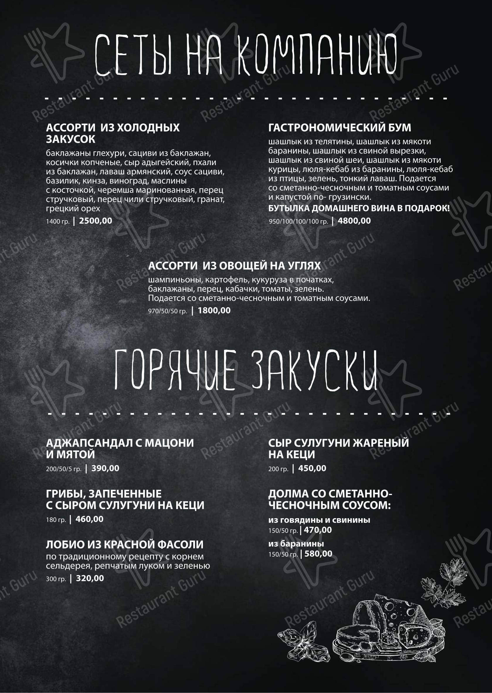 菜单 ресторана Хаш