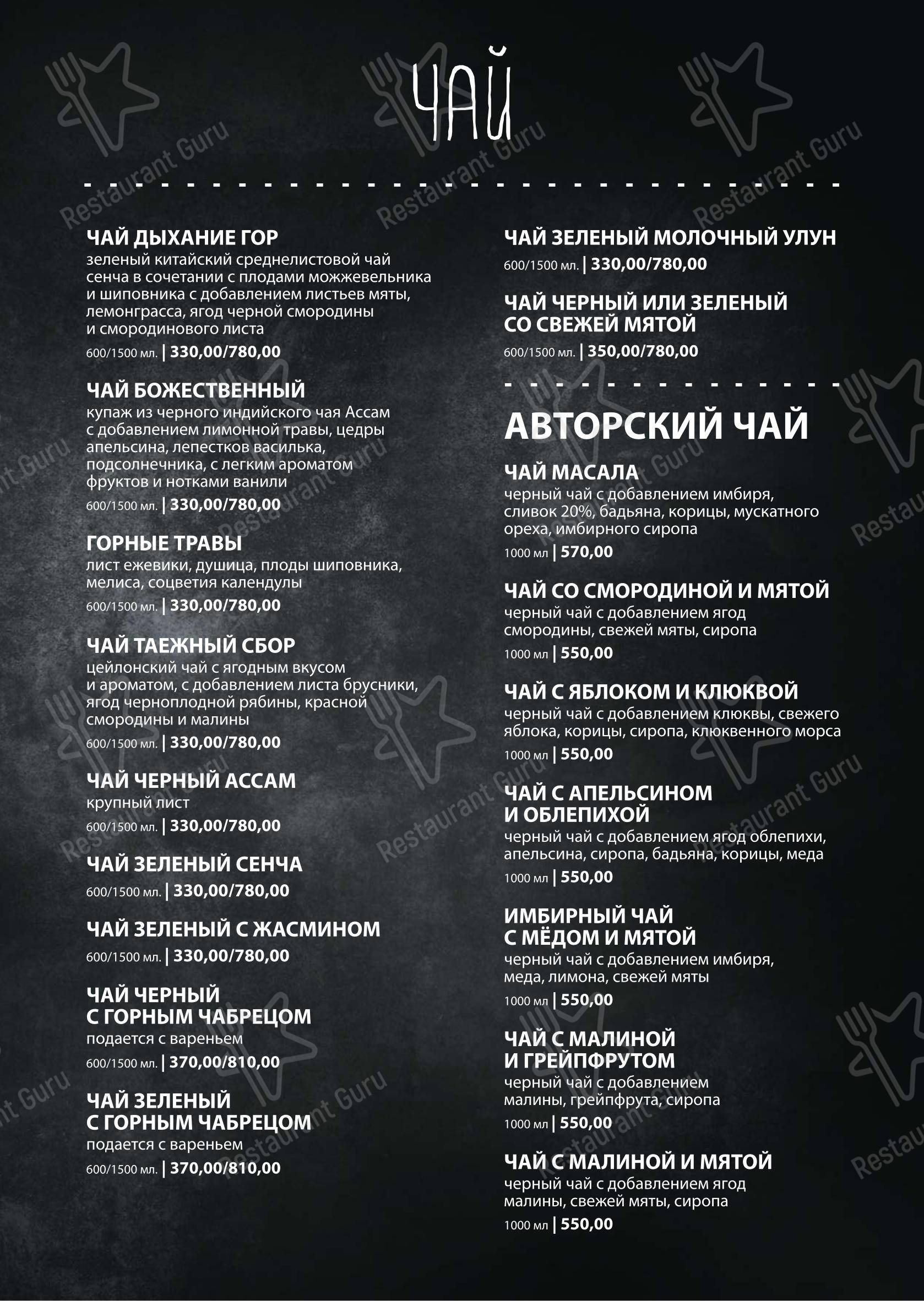 菜单 ресторана Хаш
