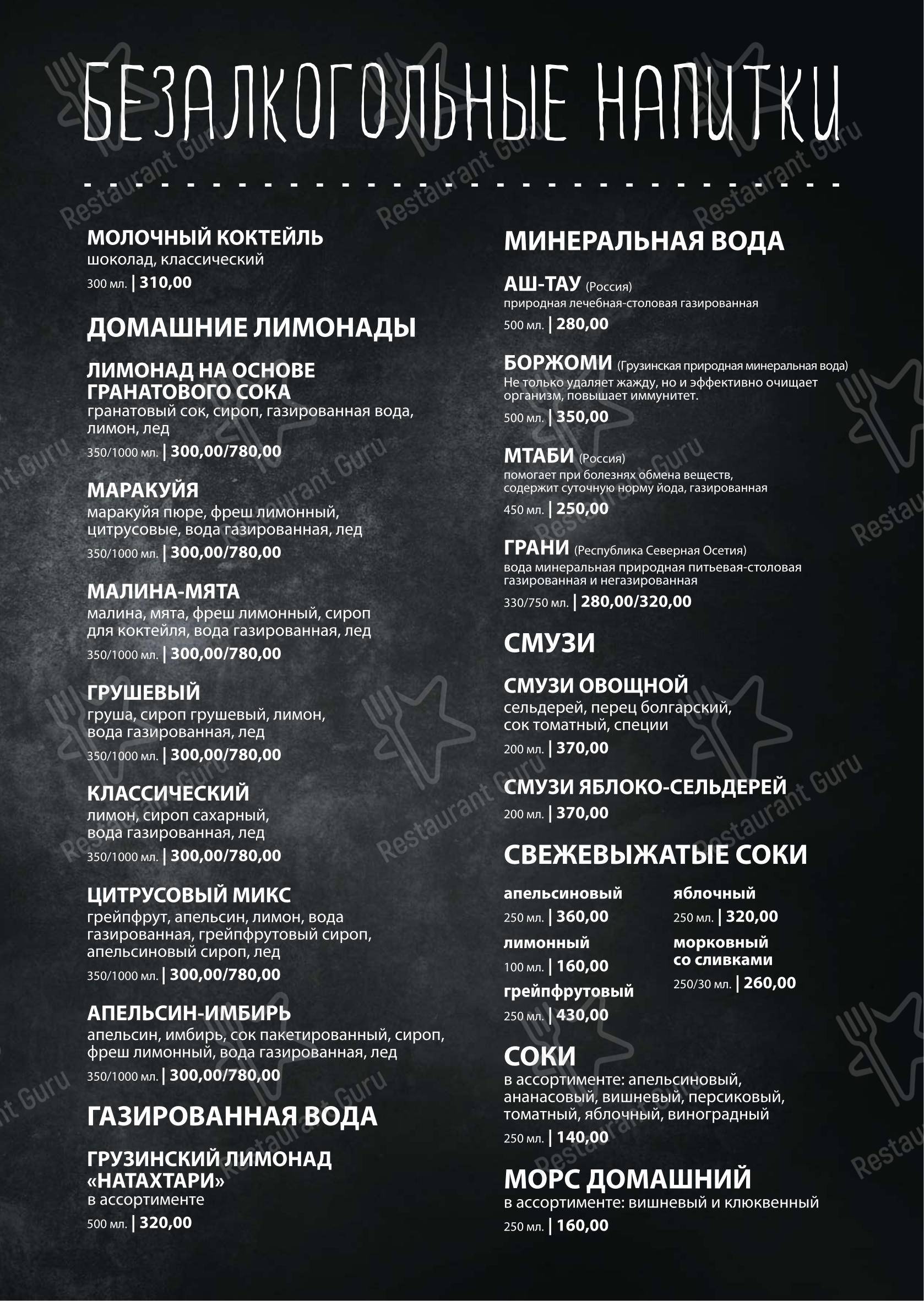 菜单 ресторана Хаш в Екатеринбурге