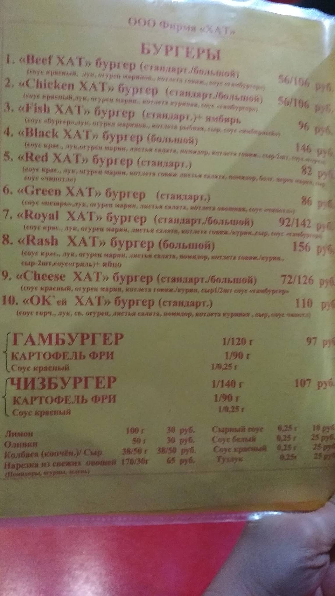 Хат меню