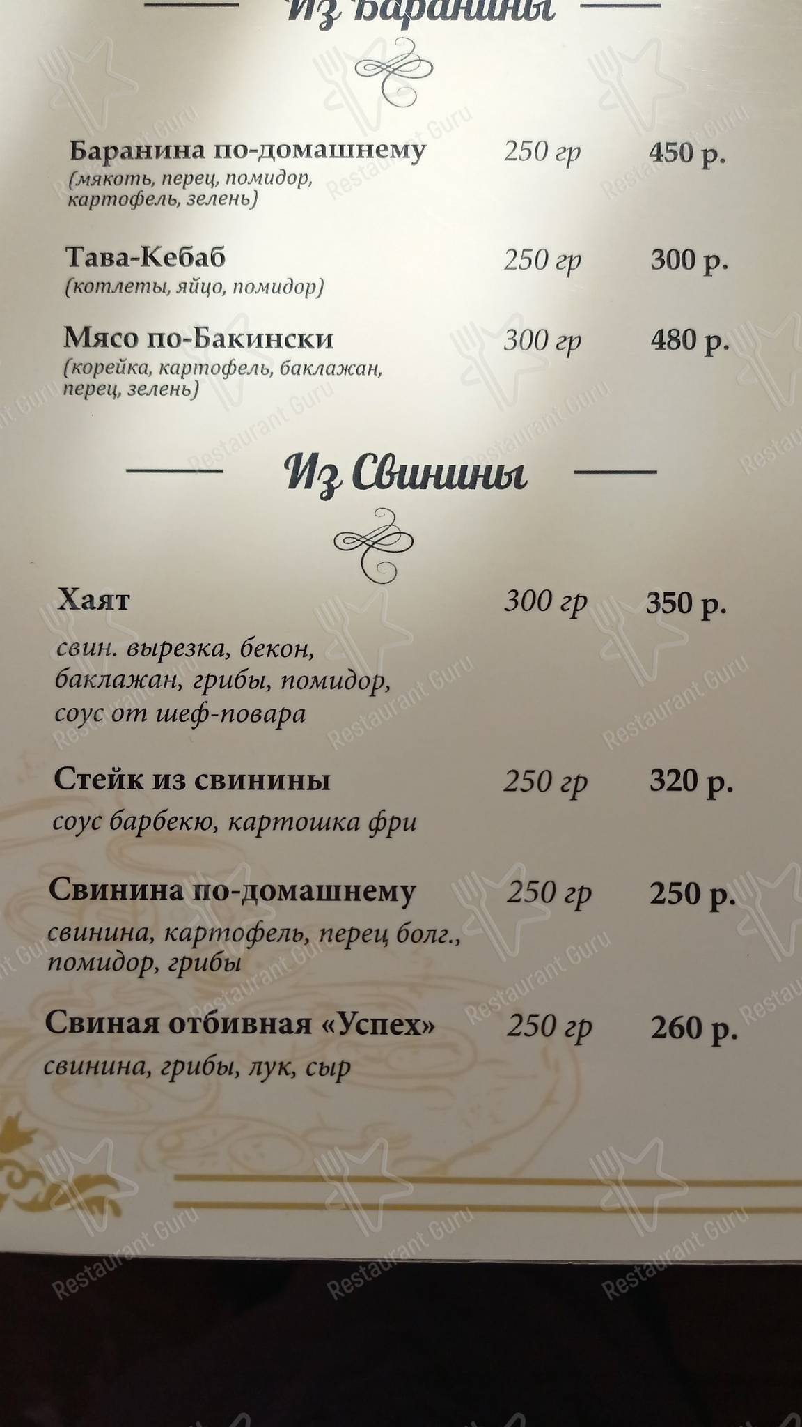 Меню Хаят - еда и напитки