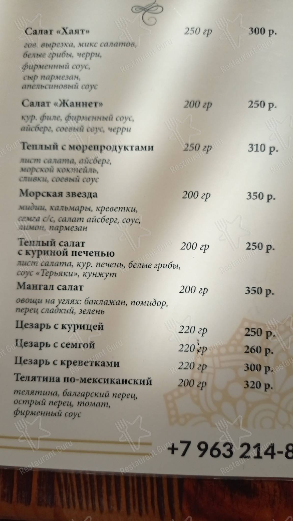 Меню Хаят - еда и напитки