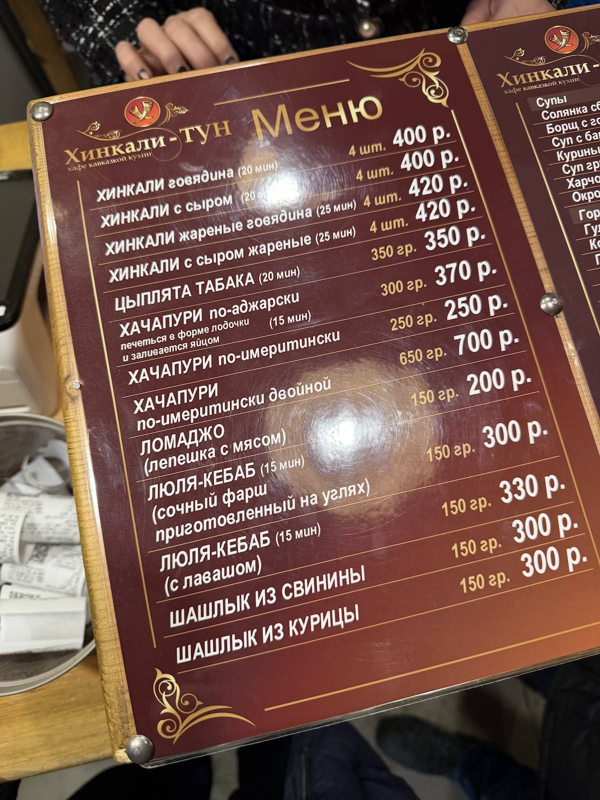 Хинкали-Тун меню
