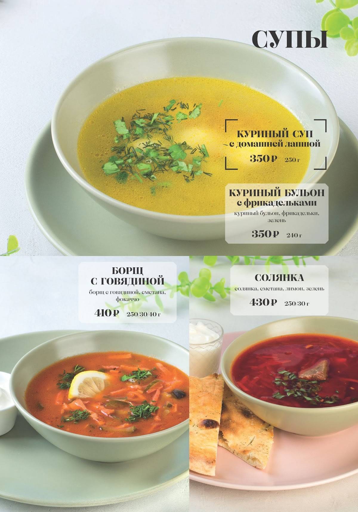 Киселёк меню