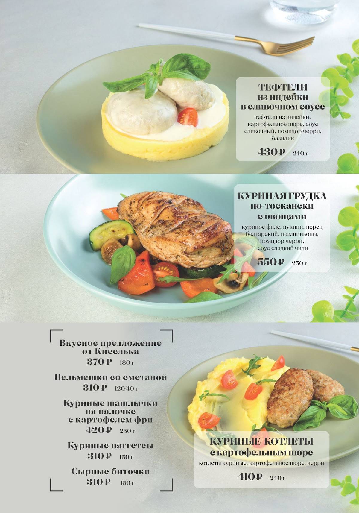 Киселёк меню