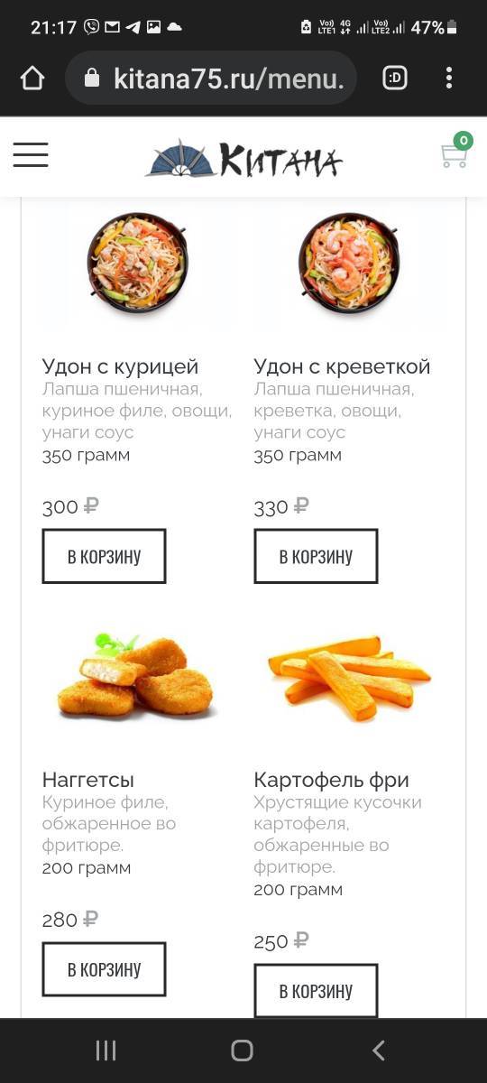Китана меню